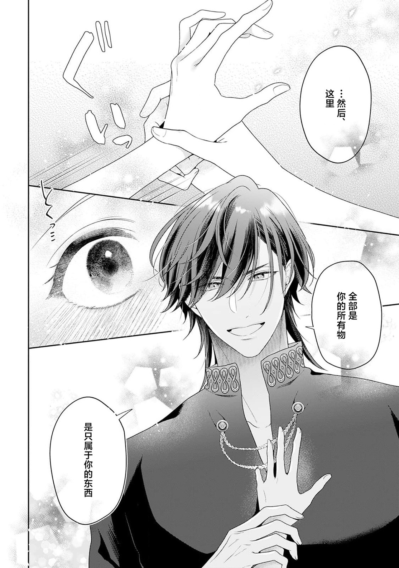 《悪役姫ですが、嫌われているはずの王子と子作りしないといけません。》漫画 第6-10話