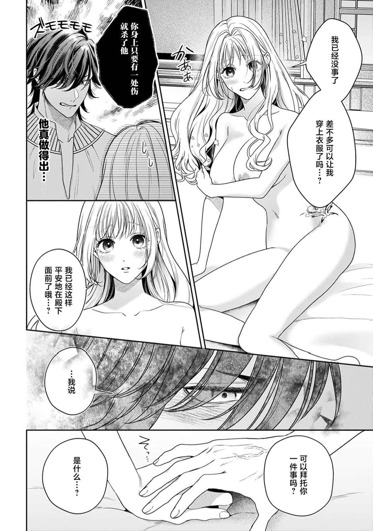 《悪役姫ですが、嫌われているはずの王子と子作りしないといけません。》漫画 第6-10話