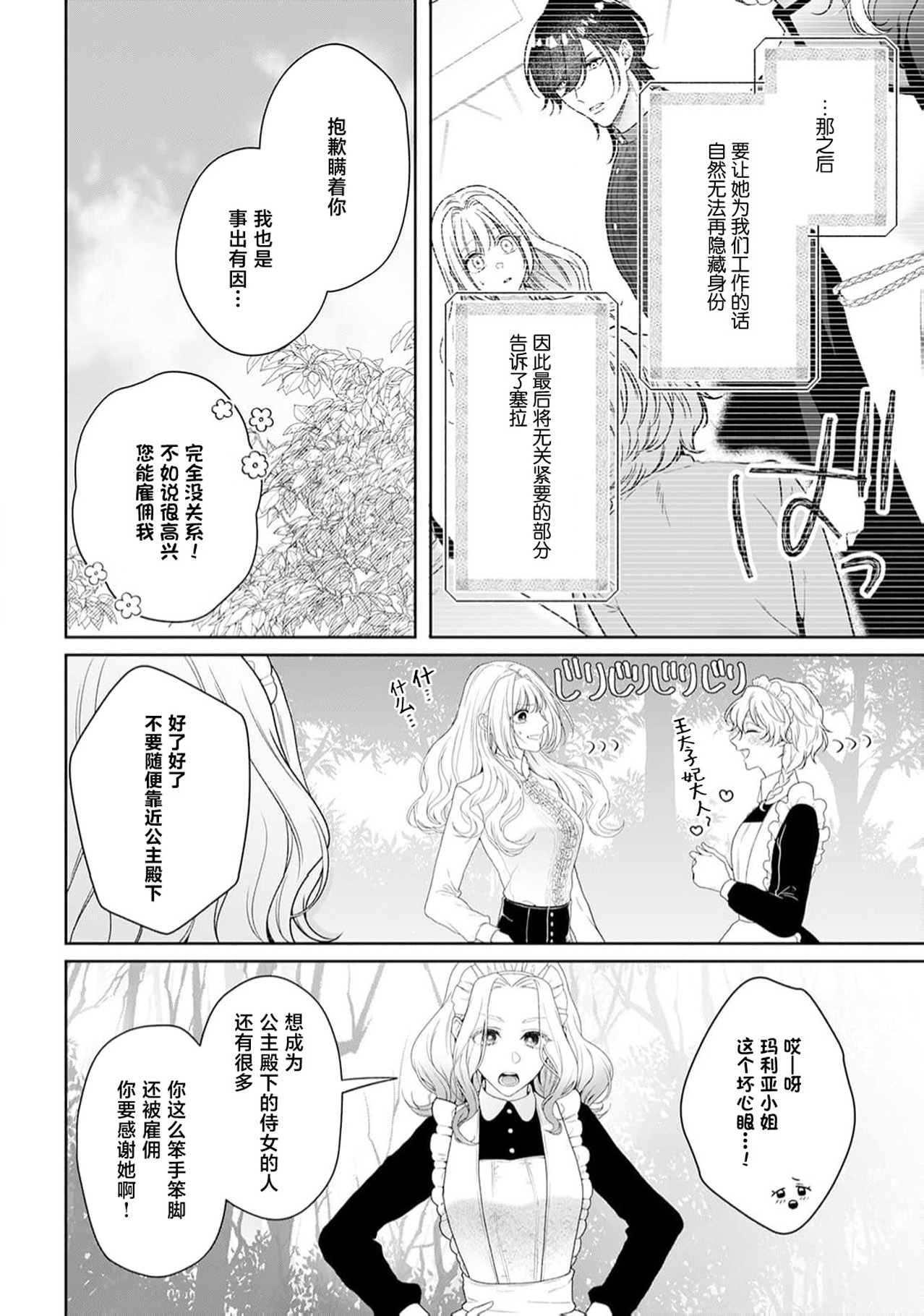 《悪役姫ですが、嫌われているはずの王子と子作りしないといけません。》漫画 第6-10話