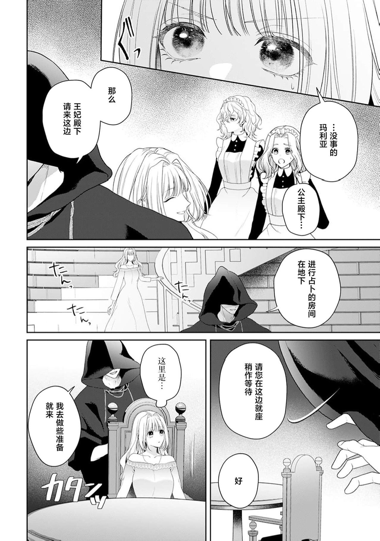 《悪役姫ですが、嫌われているはずの王子と子作りしないといけません。》漫画 第6-10話