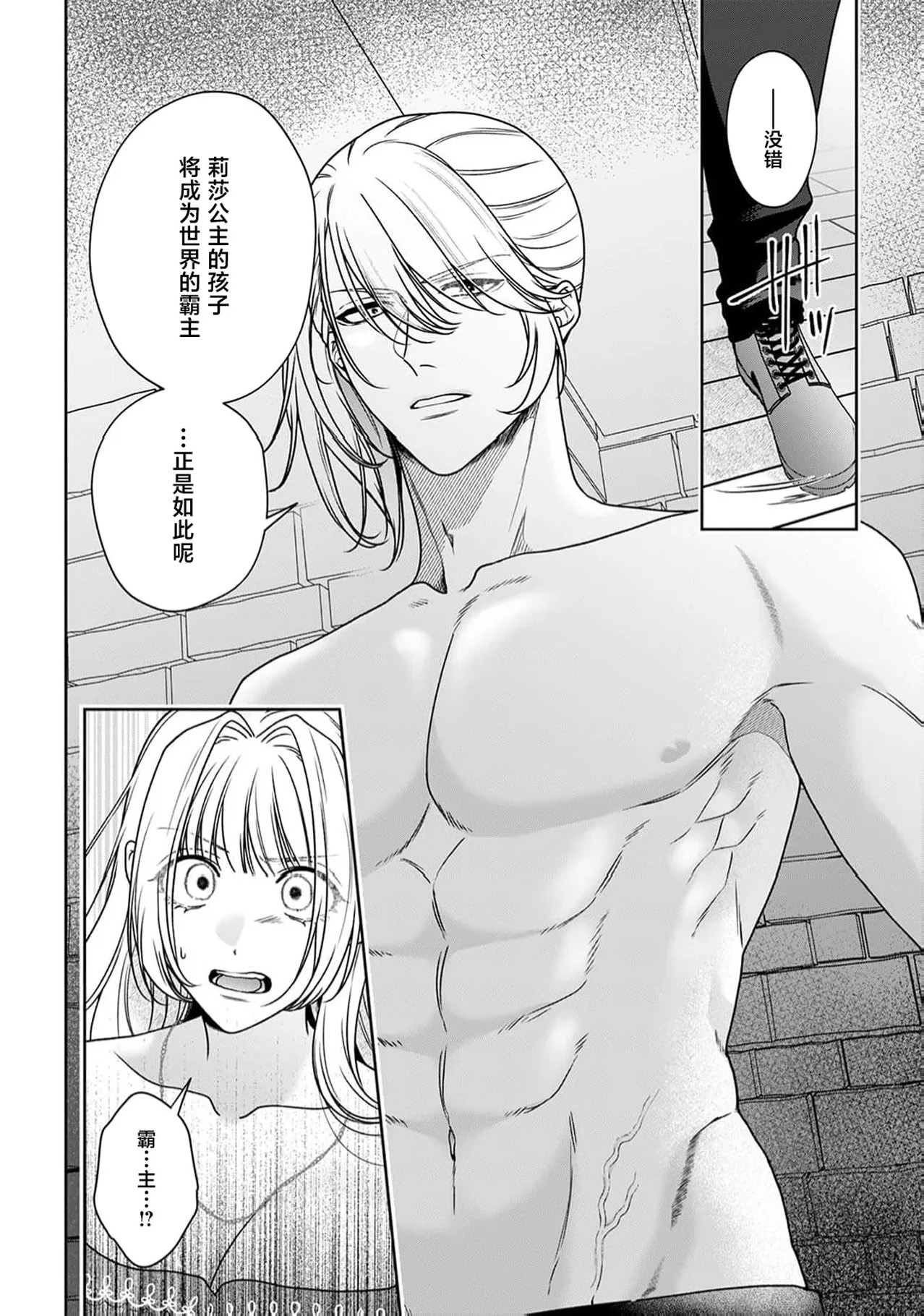 《悪役姫ですが、嫌われているはずの王子と子作りしないといけません。》漫画 第6-10話