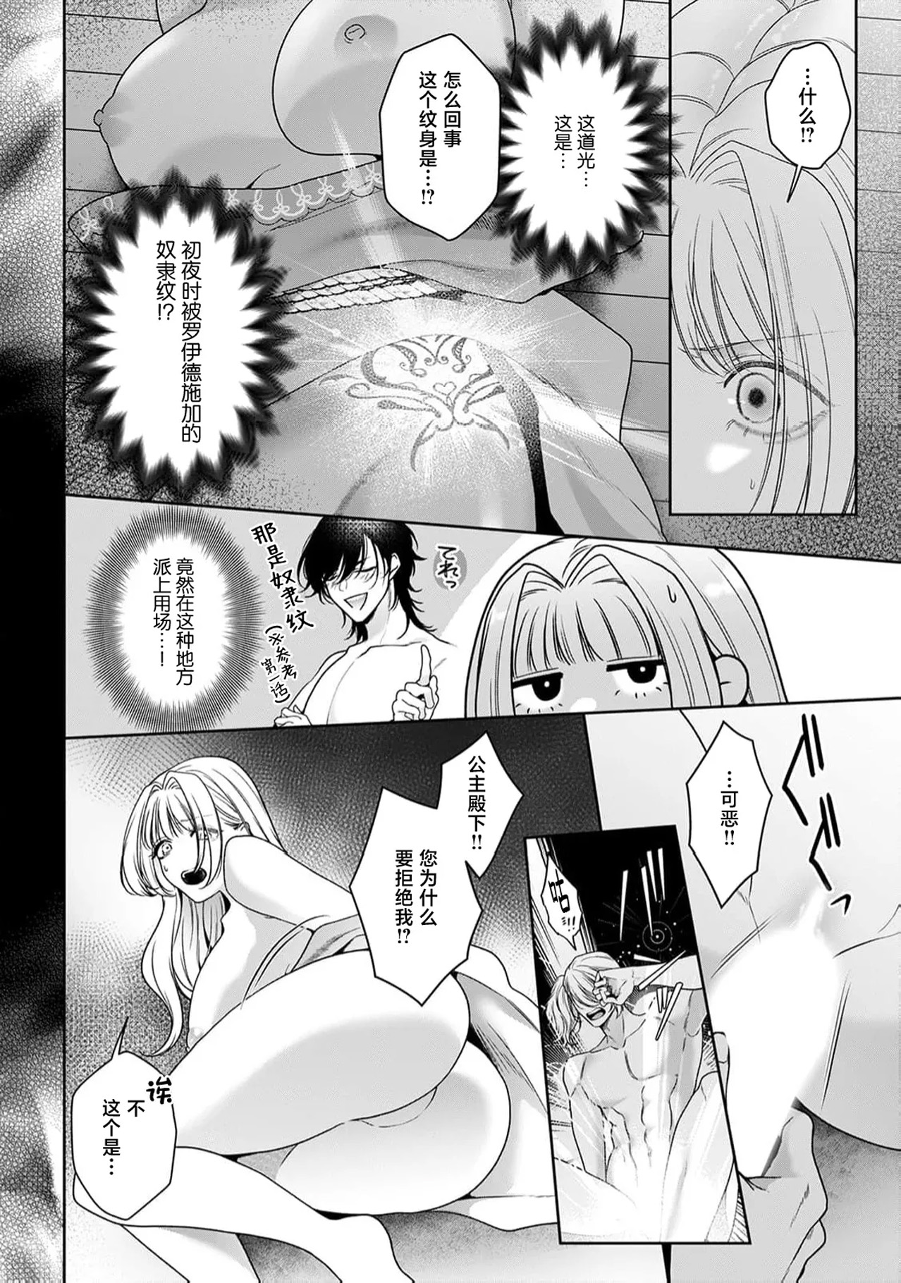 《悪役姫ですが、嫌われているはずの王子と子作りしないといけません。》漫画 第6-10話