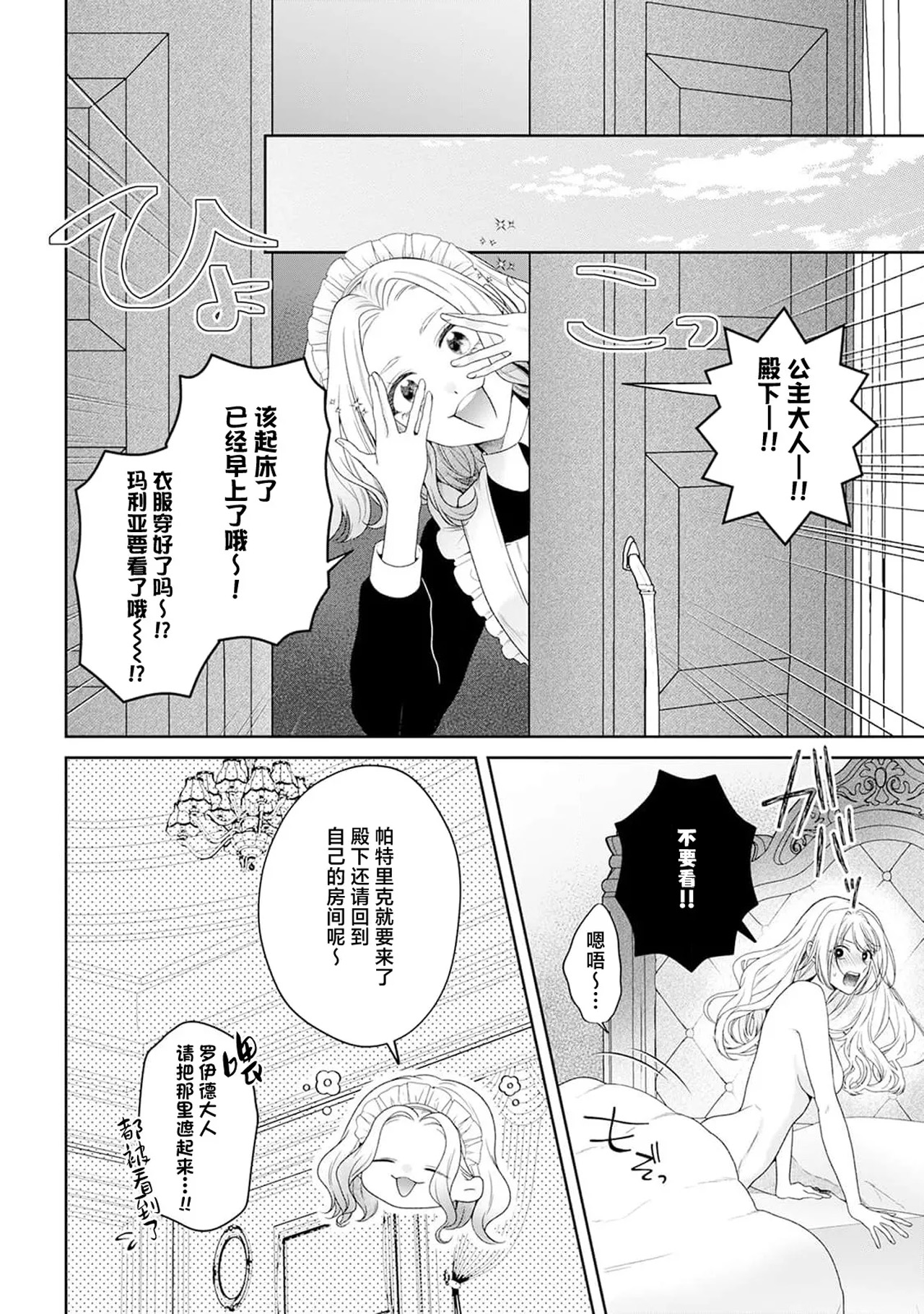 《悪役姫ですが、嫌われているはずの王子と子作りしないといけません。》漫画 第6-10話