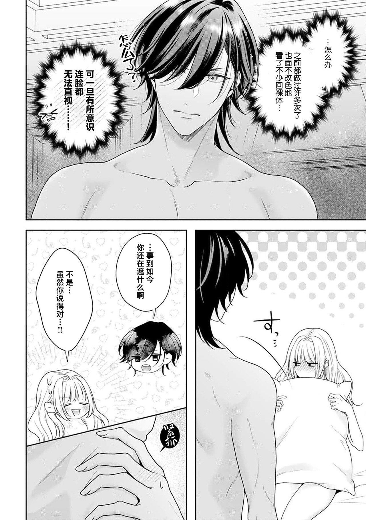 《悪役姫ですが、嫌われているはずの王子と子作りしないといけません。》漫画 第6-10話