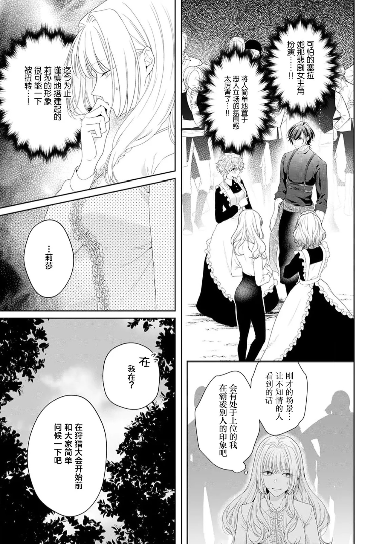 《悪役姫ですが、嫌われているはずの王子と子作りしないといけません。》漫画 第6-10話