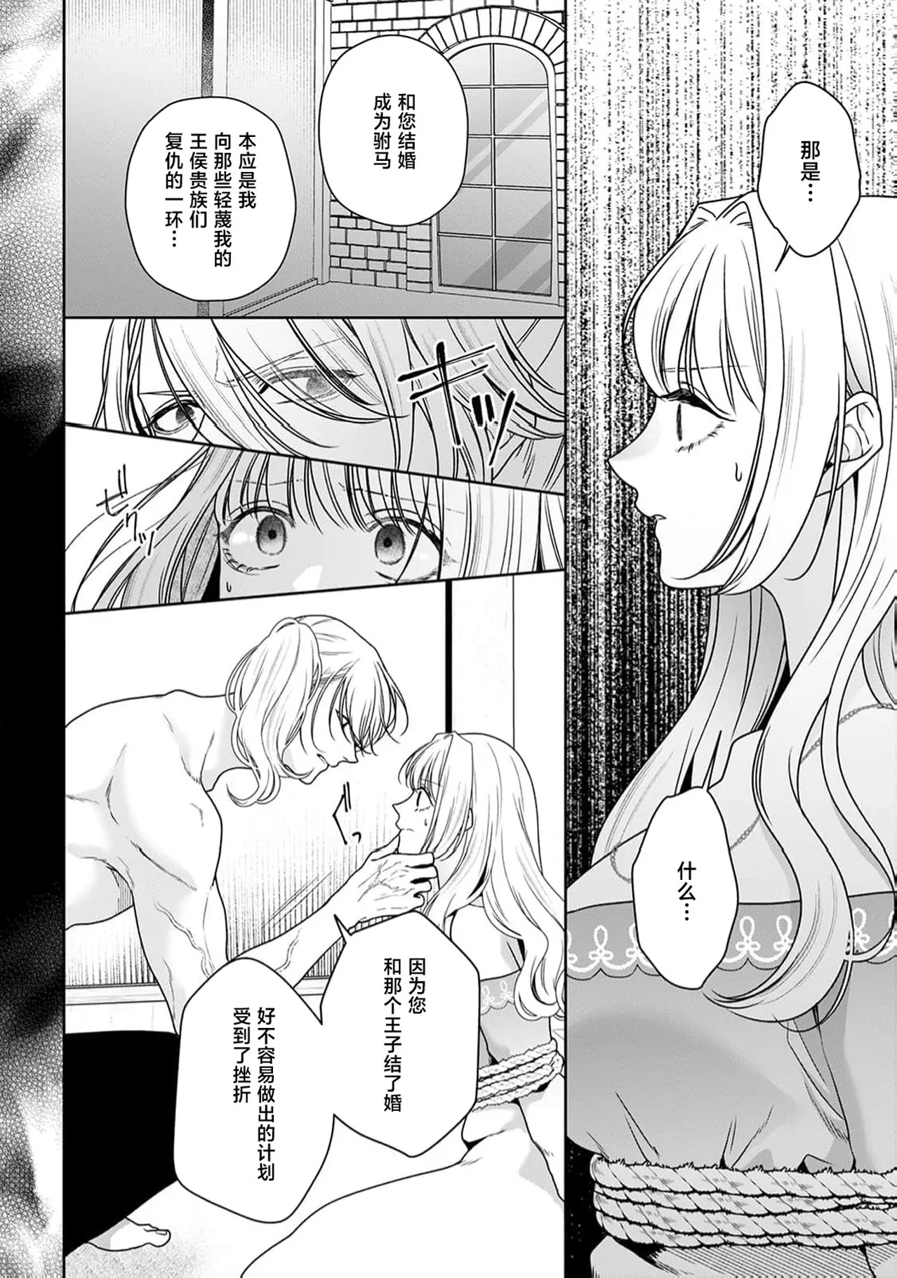《悪役姫ですが、嫌われているはずの王子と子作りしないといけません。》漫画 第6-10話