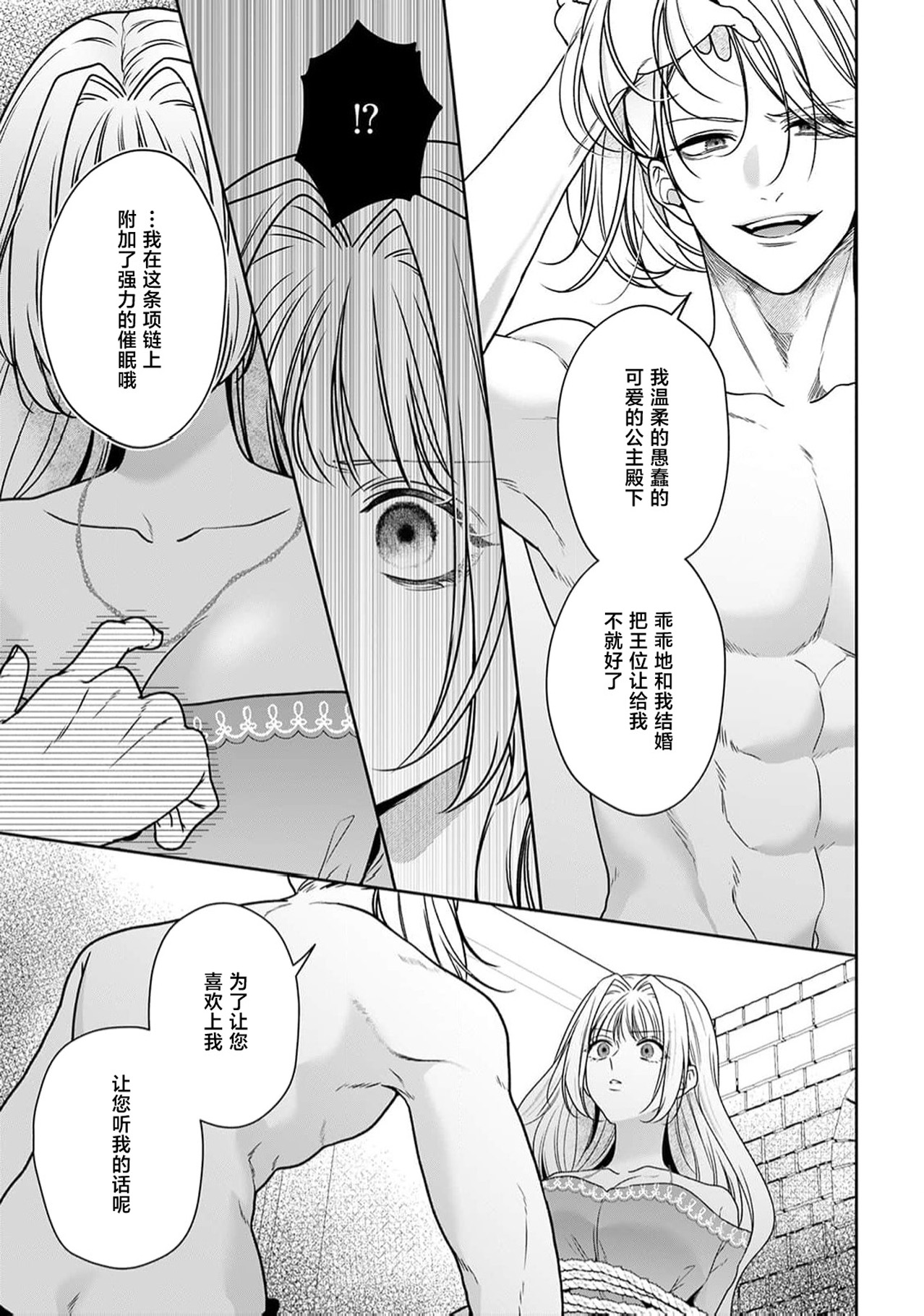 《悪役姫ですが、嫌われているはずの王子と子作りしないといけません。》漫画 第6-10話