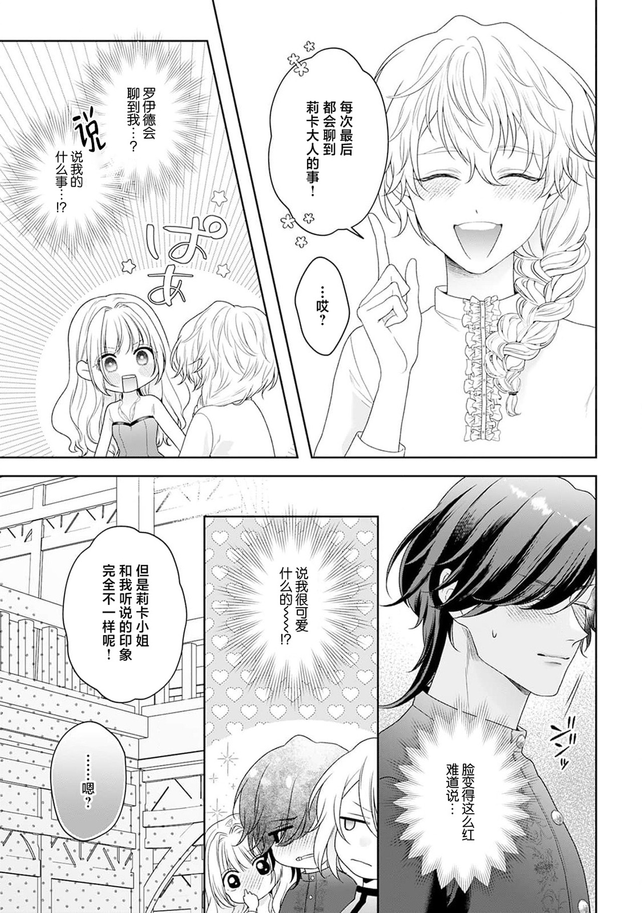 《悪役姫ですが、嫌われているはずの王子と子作りしないといけません。》漫画 第6-10話