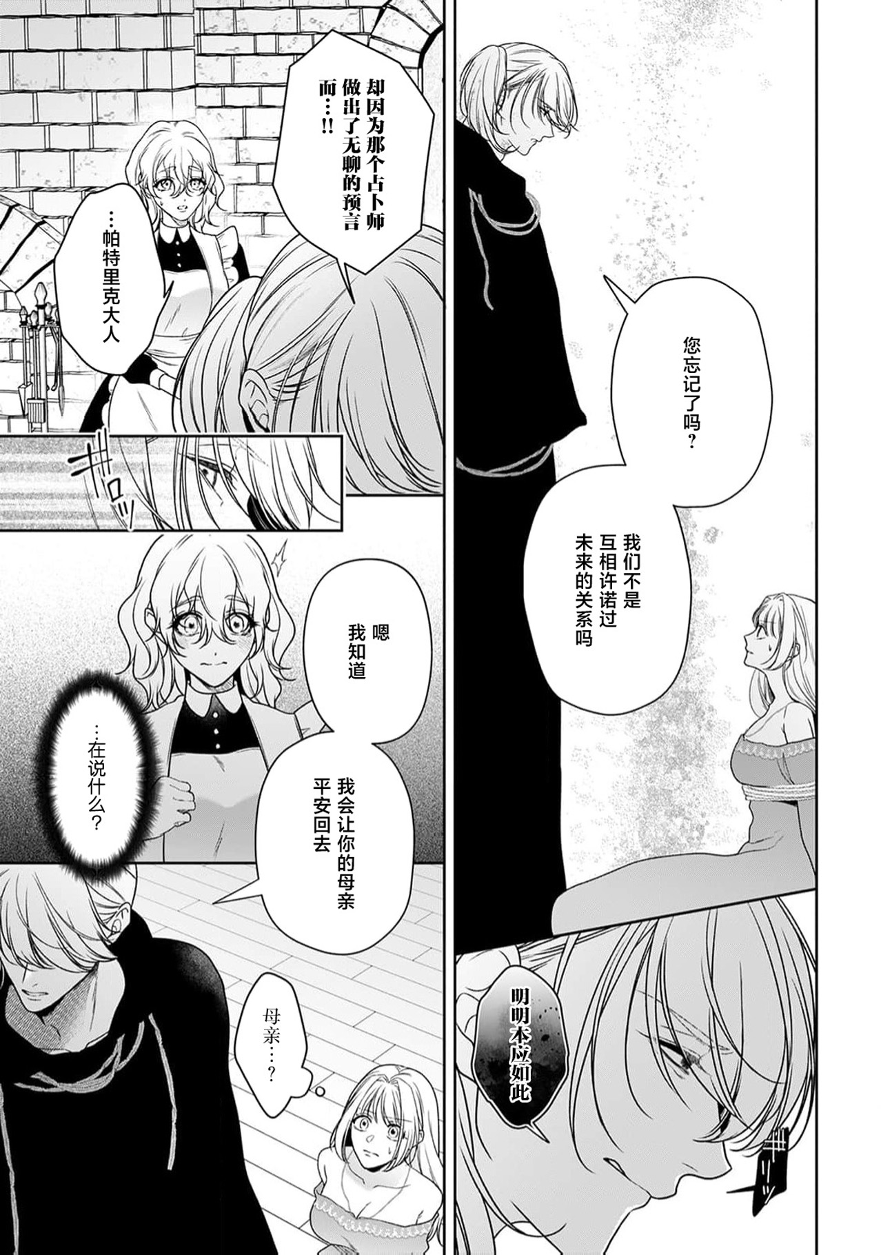 《悪役姫ですが、嫌われているはずの王子と子作りしないといけません。》漫画 第6-10話