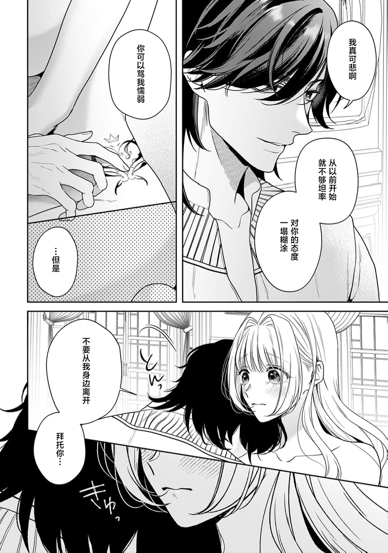 《悪役姫ですが、嫌われているはずの王子と子作りしないといけません。》漫画 第6-10話