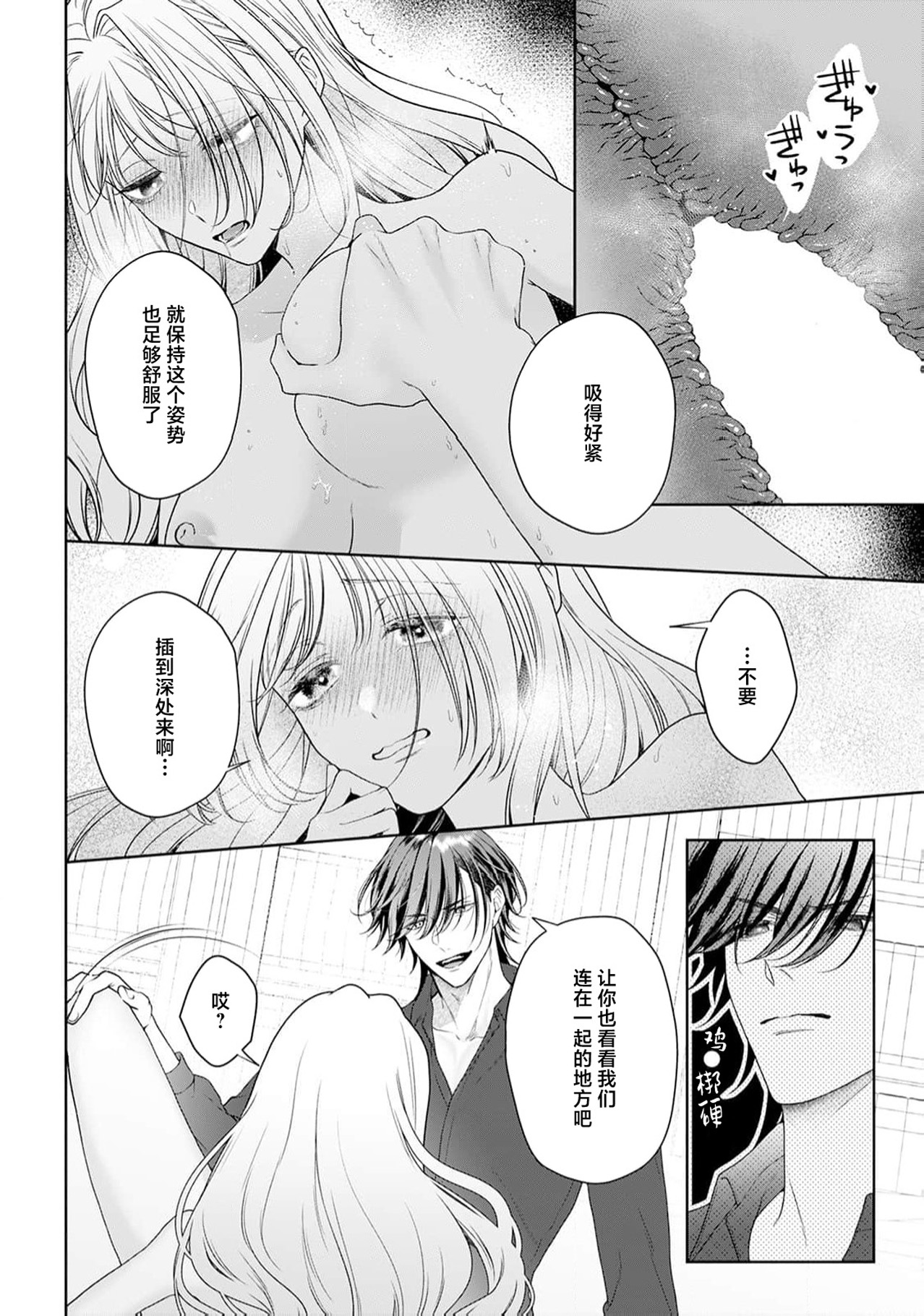 《悪役姫ですが、嫌われているはずの王子と子作りしないといけません。》漫画 第6-10話