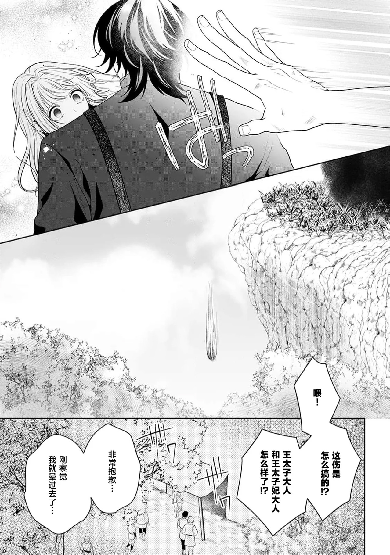 《悪役姫ですが、嫌われているはずの王子と子作りしないといけません。》漫画 第6-10話