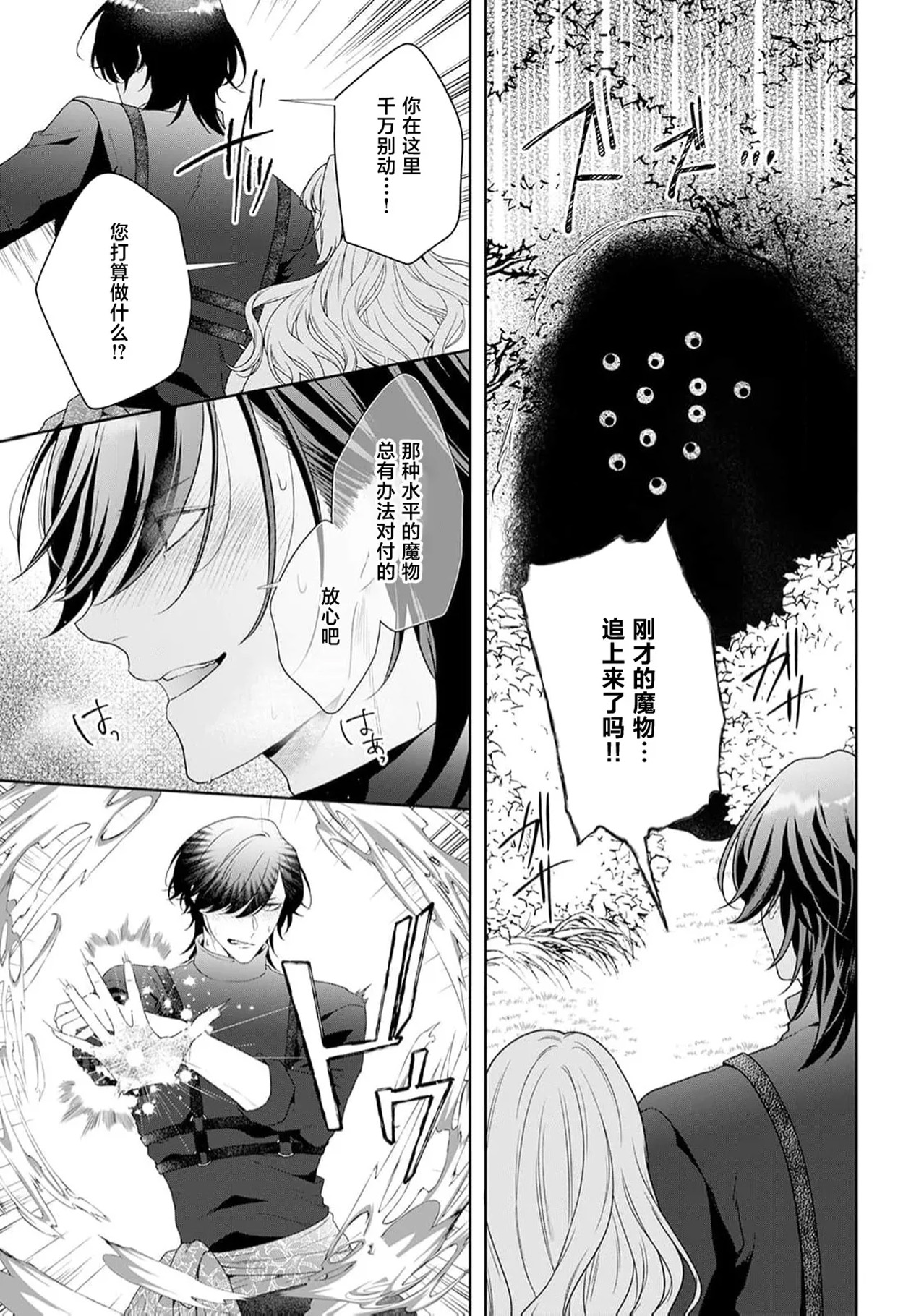 《悪役姫ですが、嫌われているはずの王子と子作りしないといけません。》漫画 第6-10話