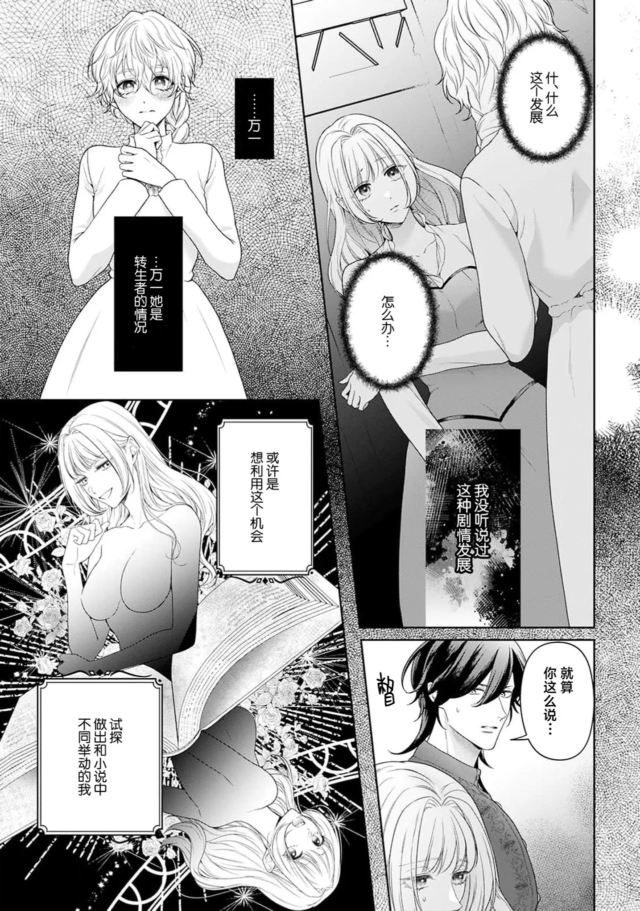 《悪役姫ですが、嫌われているはずの王子と子作りしないといけません。》漫画 第6-10話