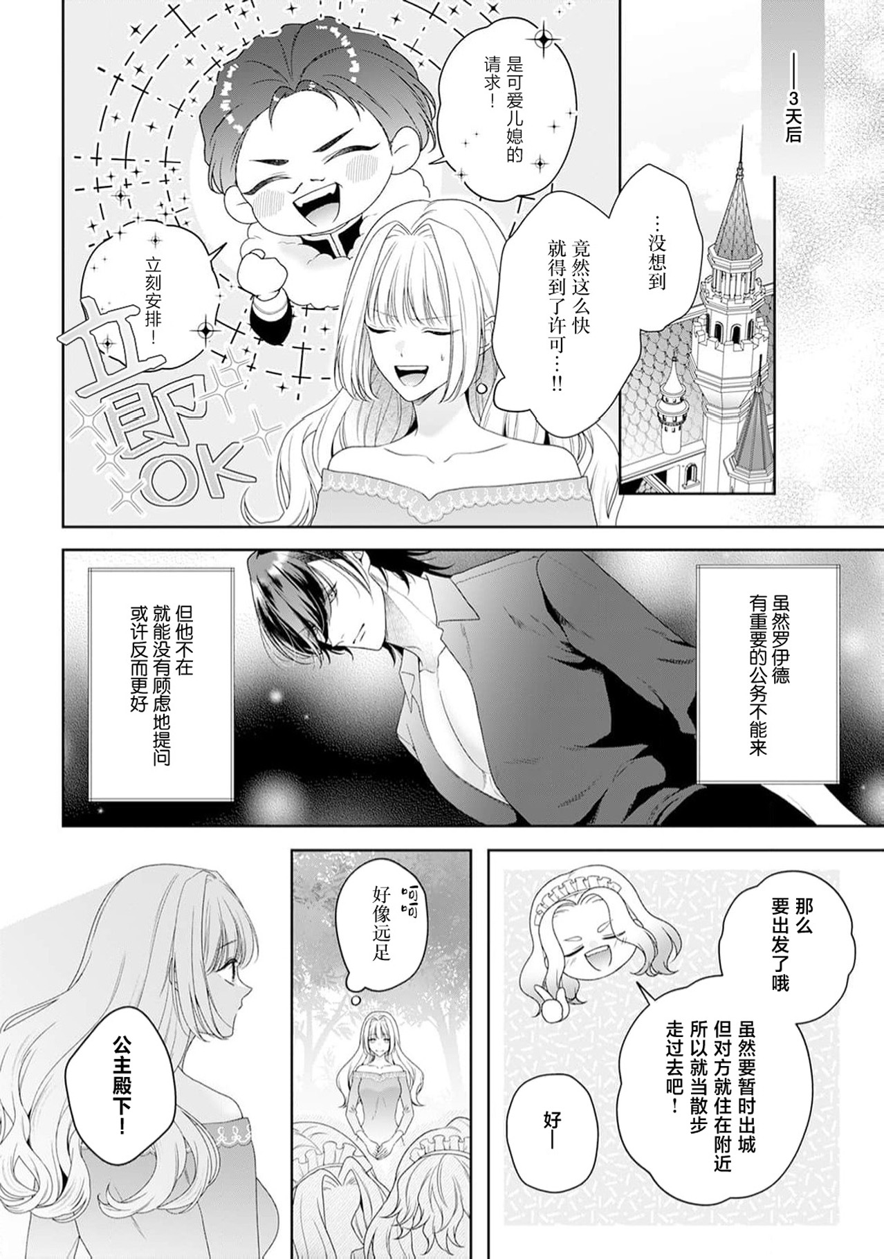 《悪役姫ですが、嫌われているはずの王子と子作りしないといけません。》漫画 第6-10話