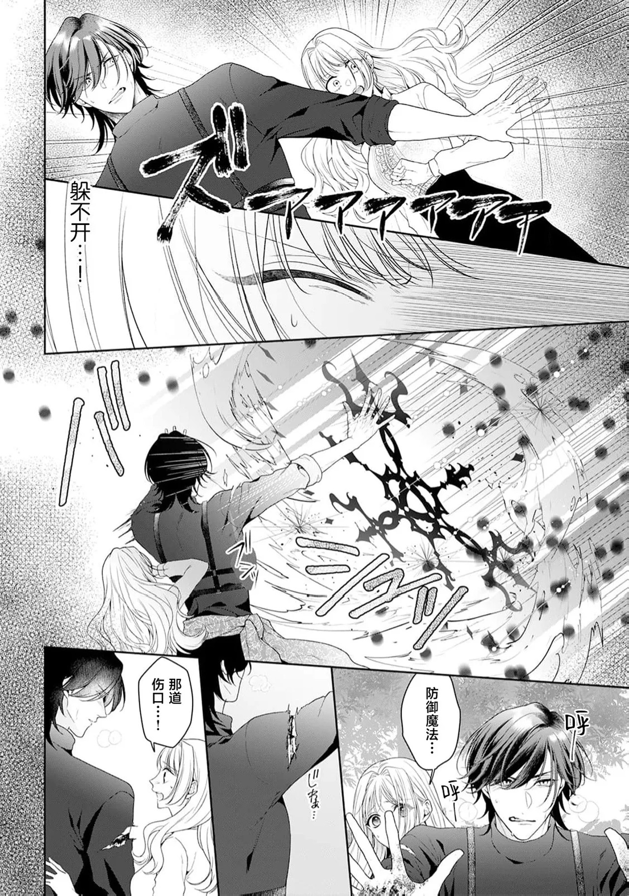 《悪役姫ですが、嫌われているはずの王子と子作りしないといけません。》漫画 第6-10話