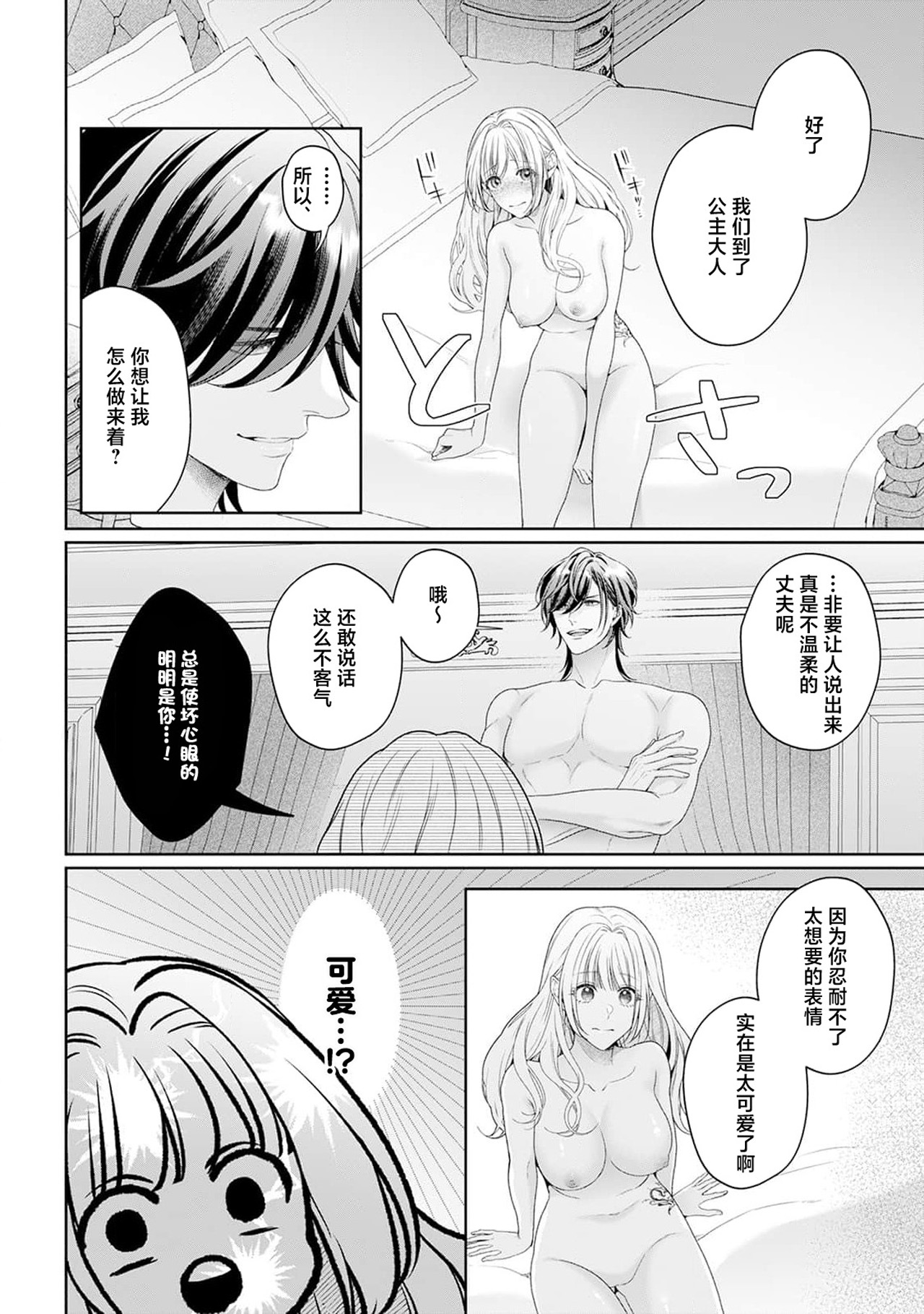 《悪役姫ですが、嫌われているはずの王子と子作りしないといけません。》漫画 第6-10話