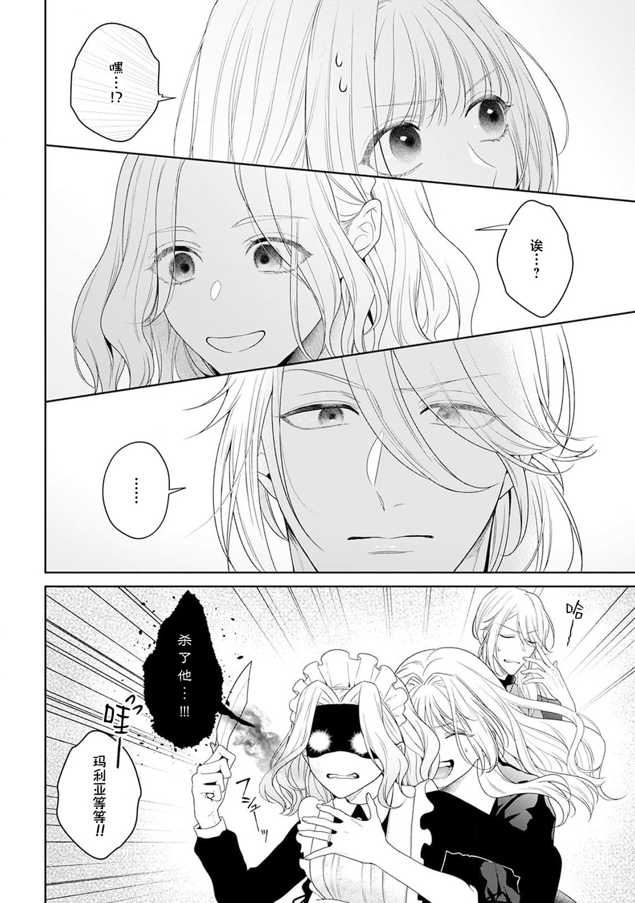 《悪役姫ですが、嫌われているはずの王子と子作りしないといけません。》漫画 第6-10話