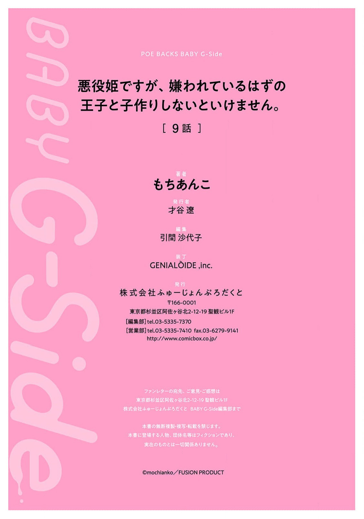 《悪役姫ですが、嫌われているはずの王子と子作りしないといけません。》漫画 第6-10話