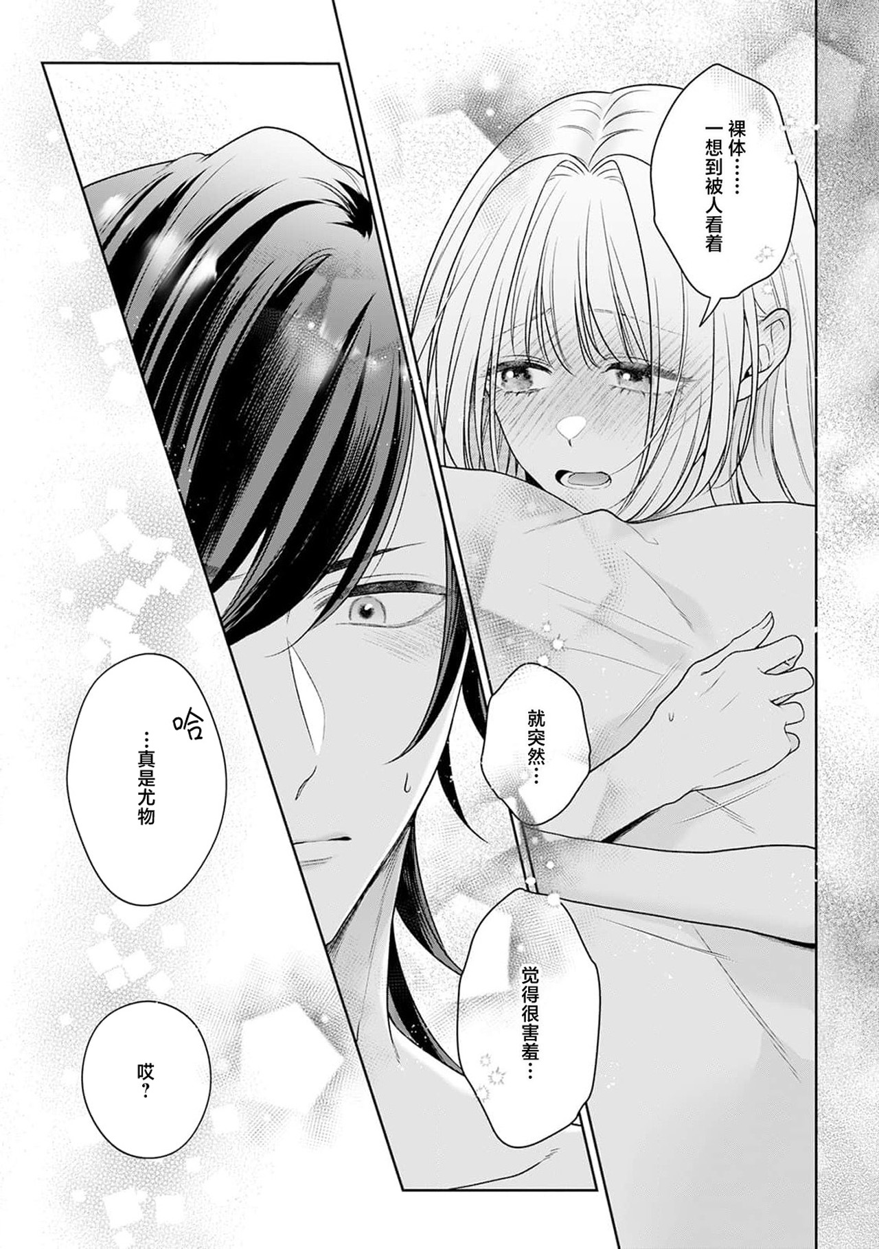 《悪役姫ですが、嫌われているはずの王子と子作りしないといけません。》漫画 第6-10話