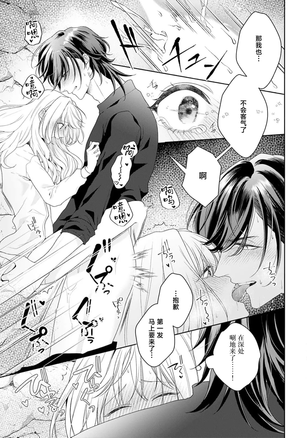 《悪役姫ですが、嫌われているはずの王子と子作りしないといけません。》漫画 第6-10話