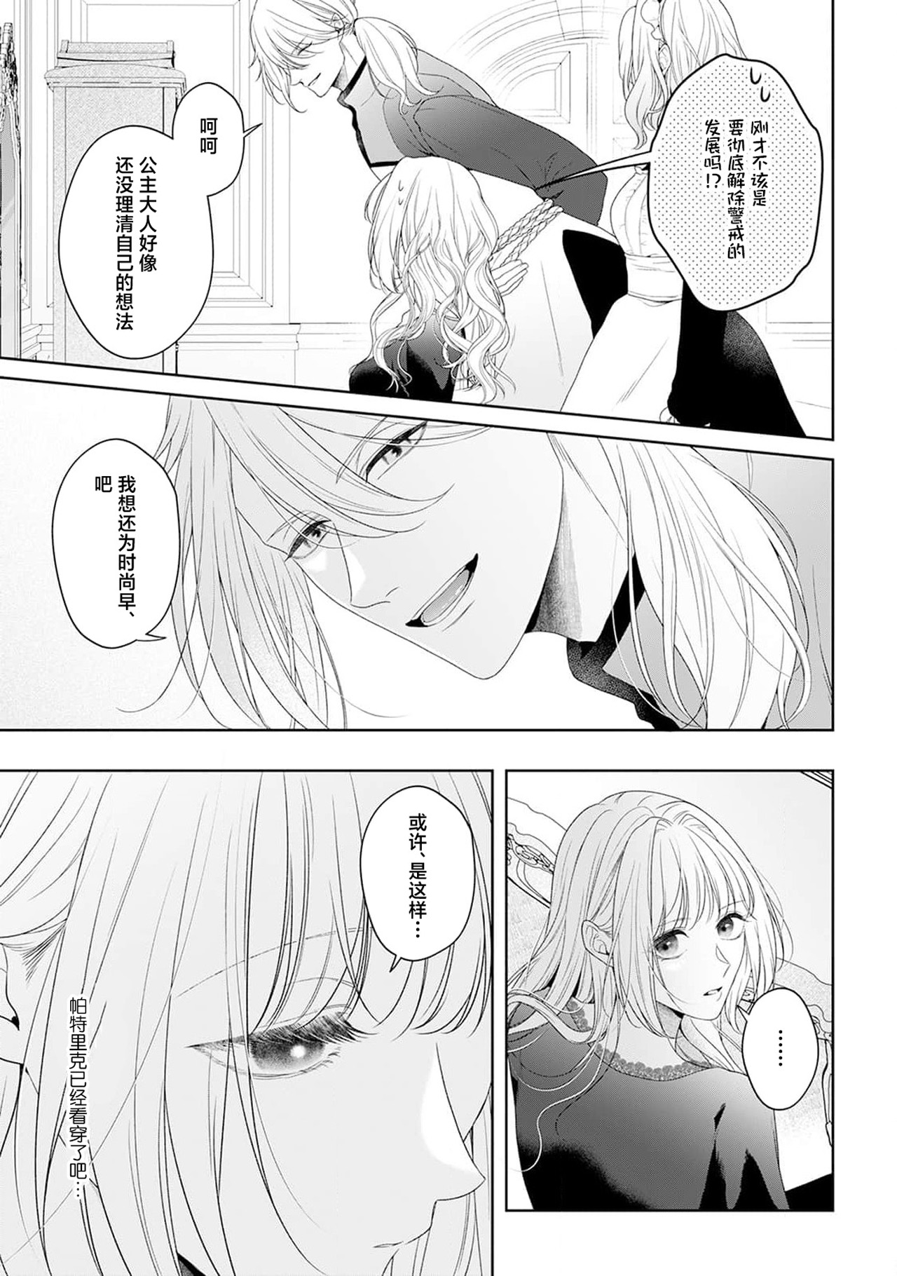 《悪役姫ですが、嫌われているはずの王子と子作りしないといけません。》漫画 第6-10話