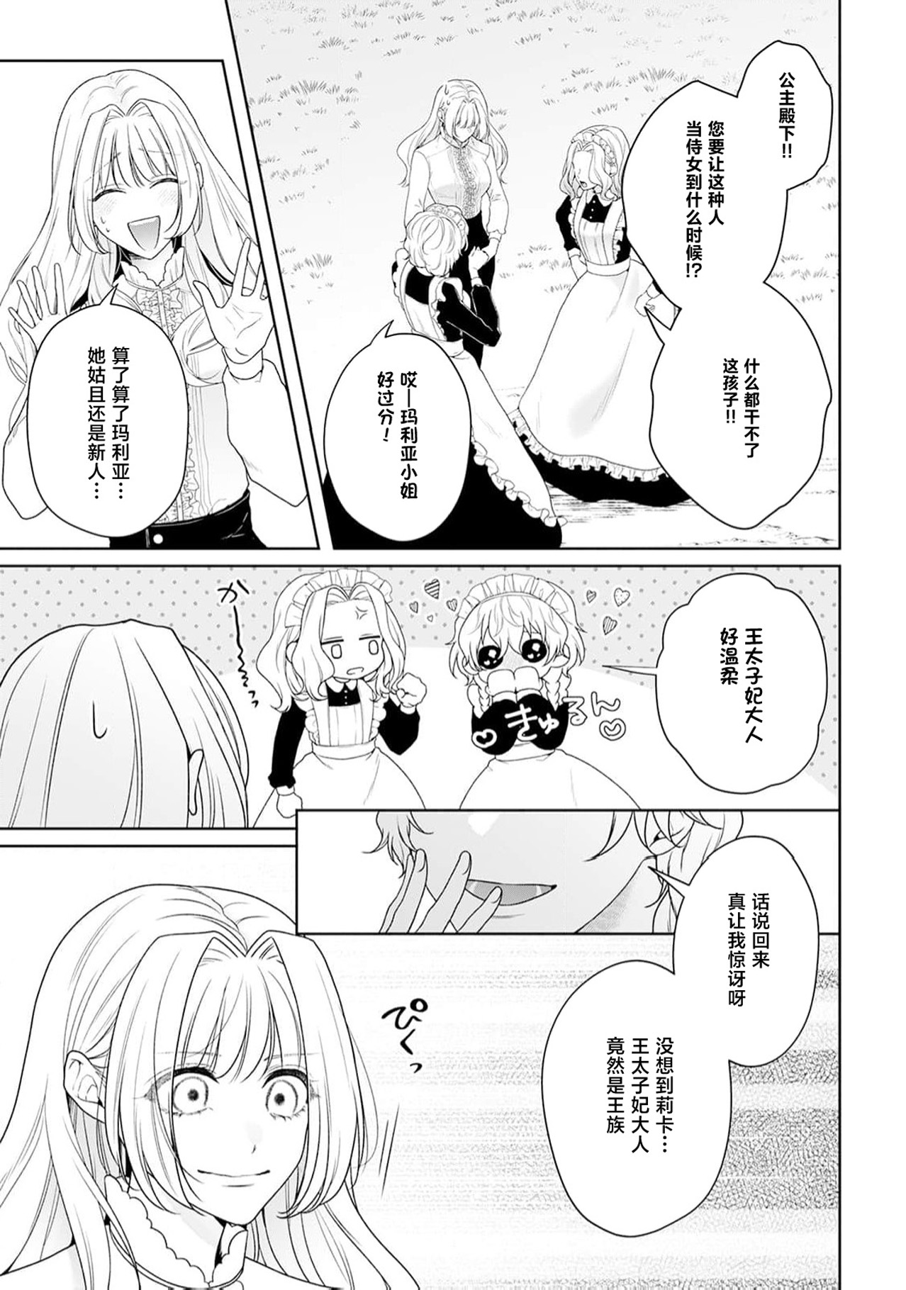 《悪役姫ですが、嫌われているはずの王子と子作りしないといけません。》漫画 第6-10話