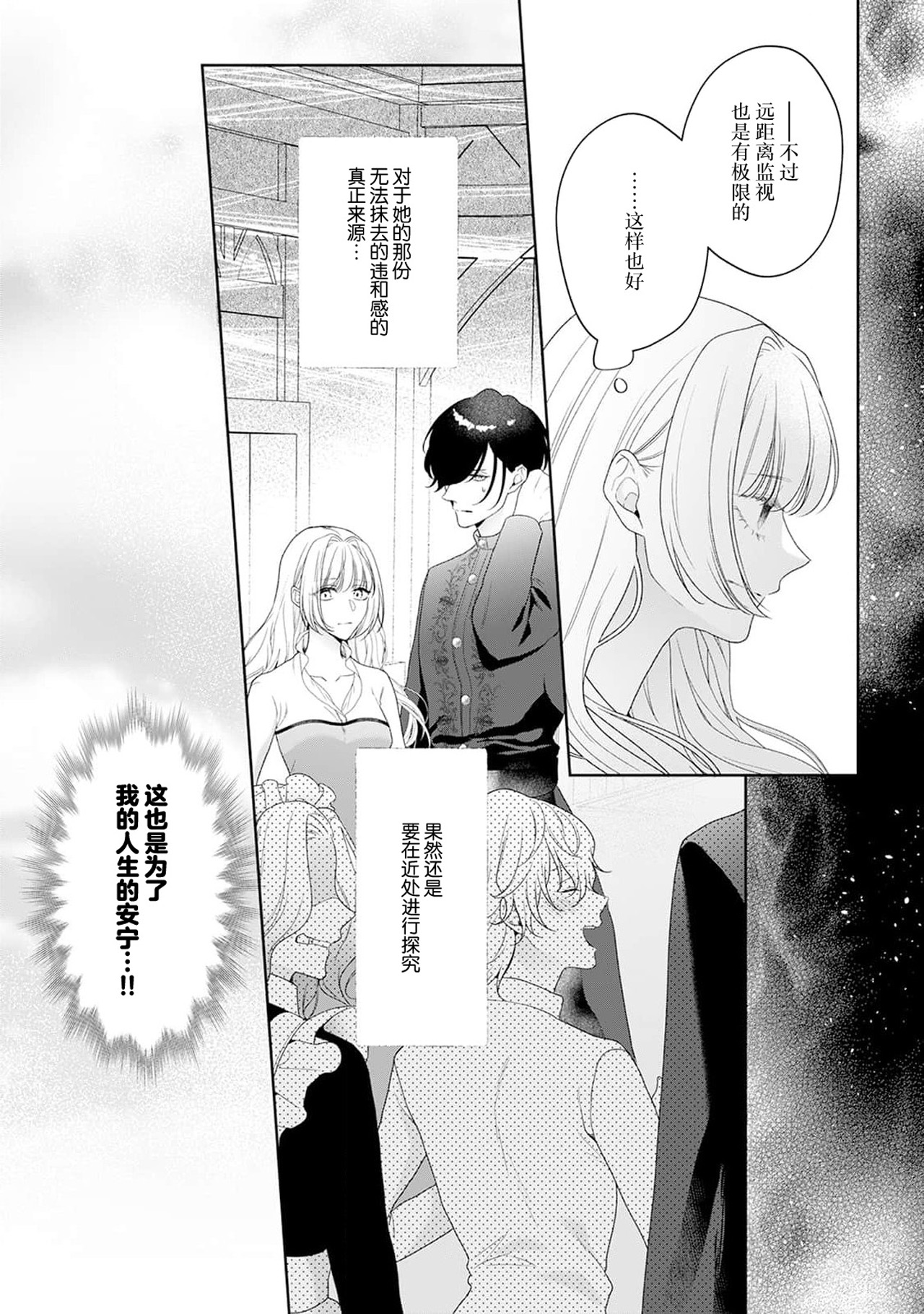 《悪役姫ですが、嫌われているはずの王子と子作りしないといけません。》漫画 第6-10話