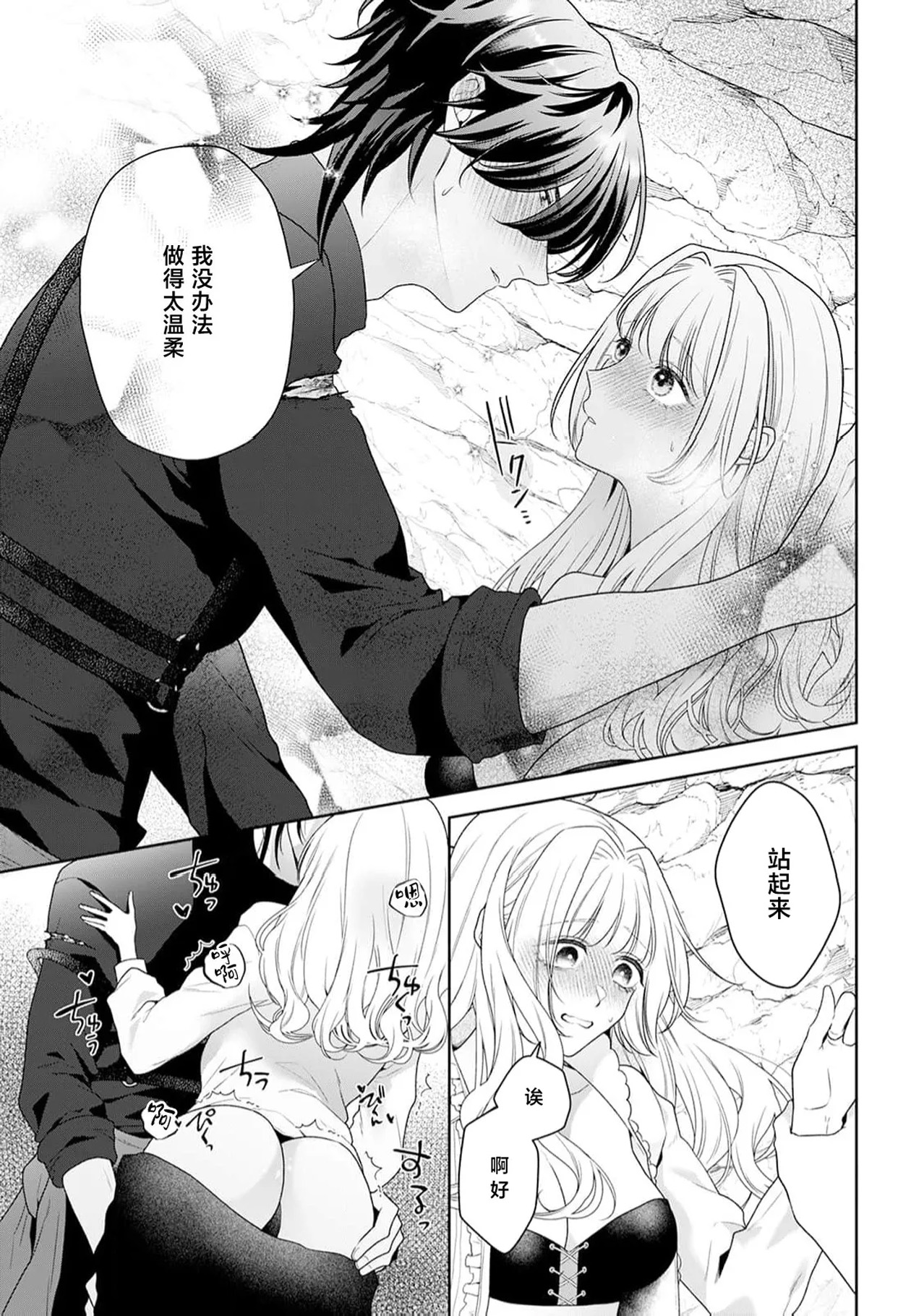 《悪役姫ですが、嫌われているはずの王子と子作りしないといけません。》漫画 第6-10話