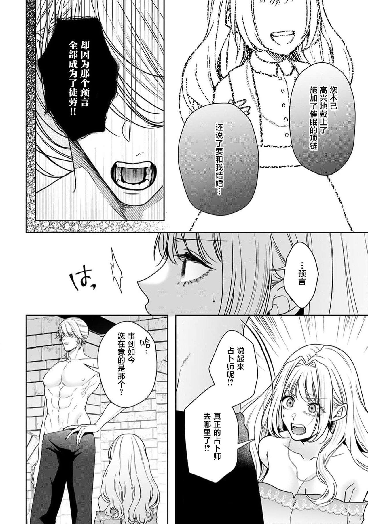 《悪役姫ですが、嫌われているはずの王子と子作りしないといけません。》漫画 第6-10話