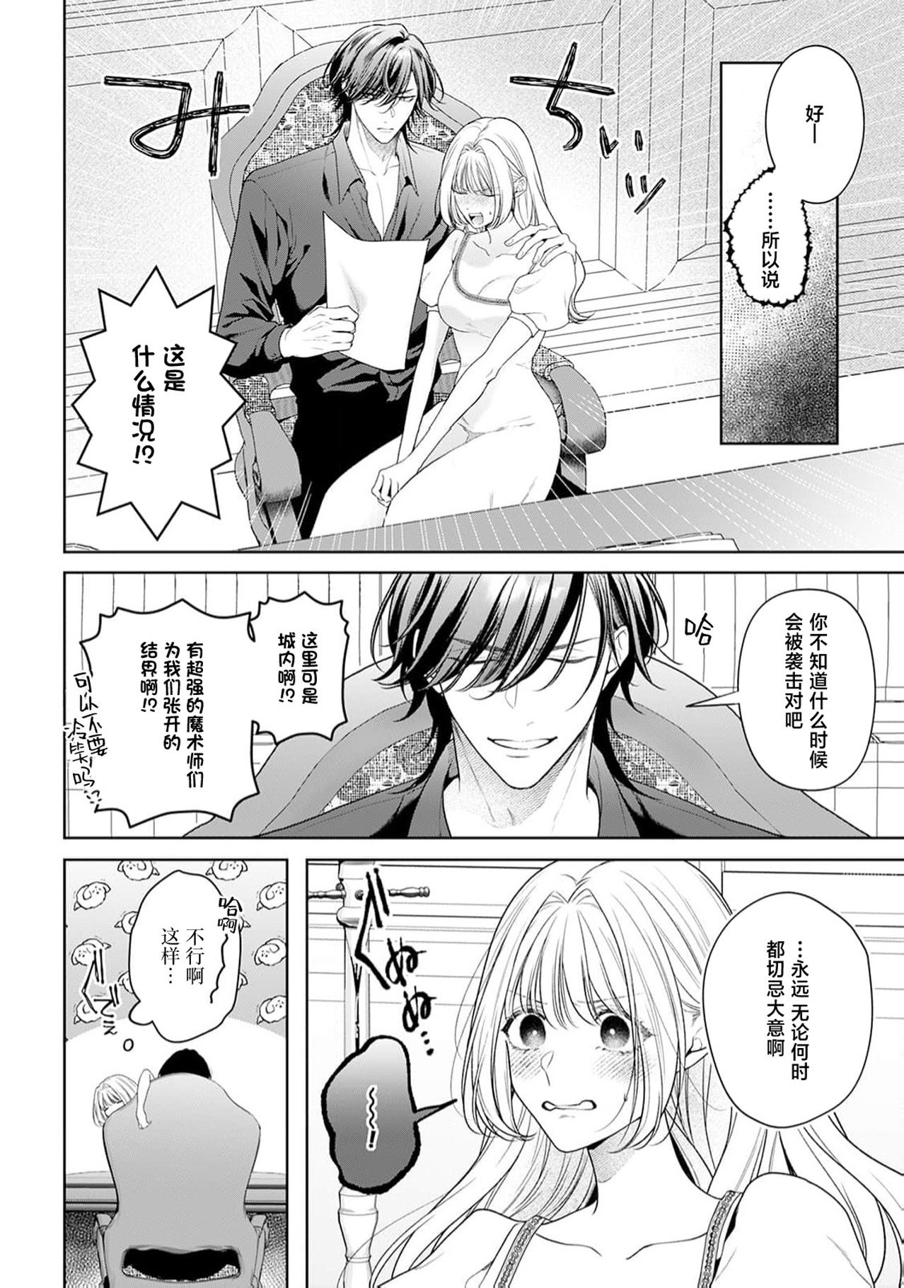 《悪役姫ですが、嫌われているはずの王子と子作りしないといけません。》漫画 第6-10話