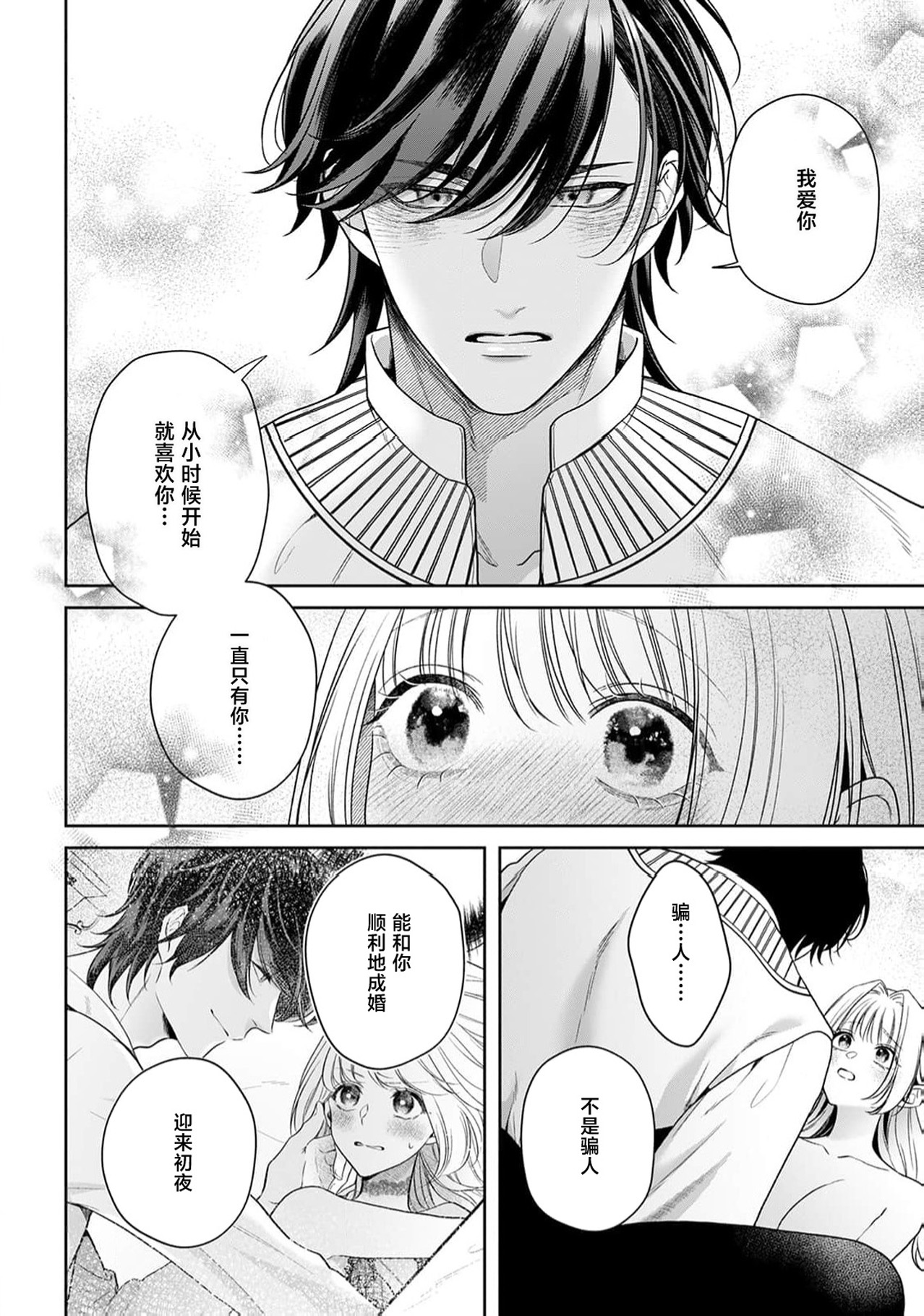 《悪役姫ですが、嫌われているはずの王子と子作りしないといけません。》漫画 第6-10話