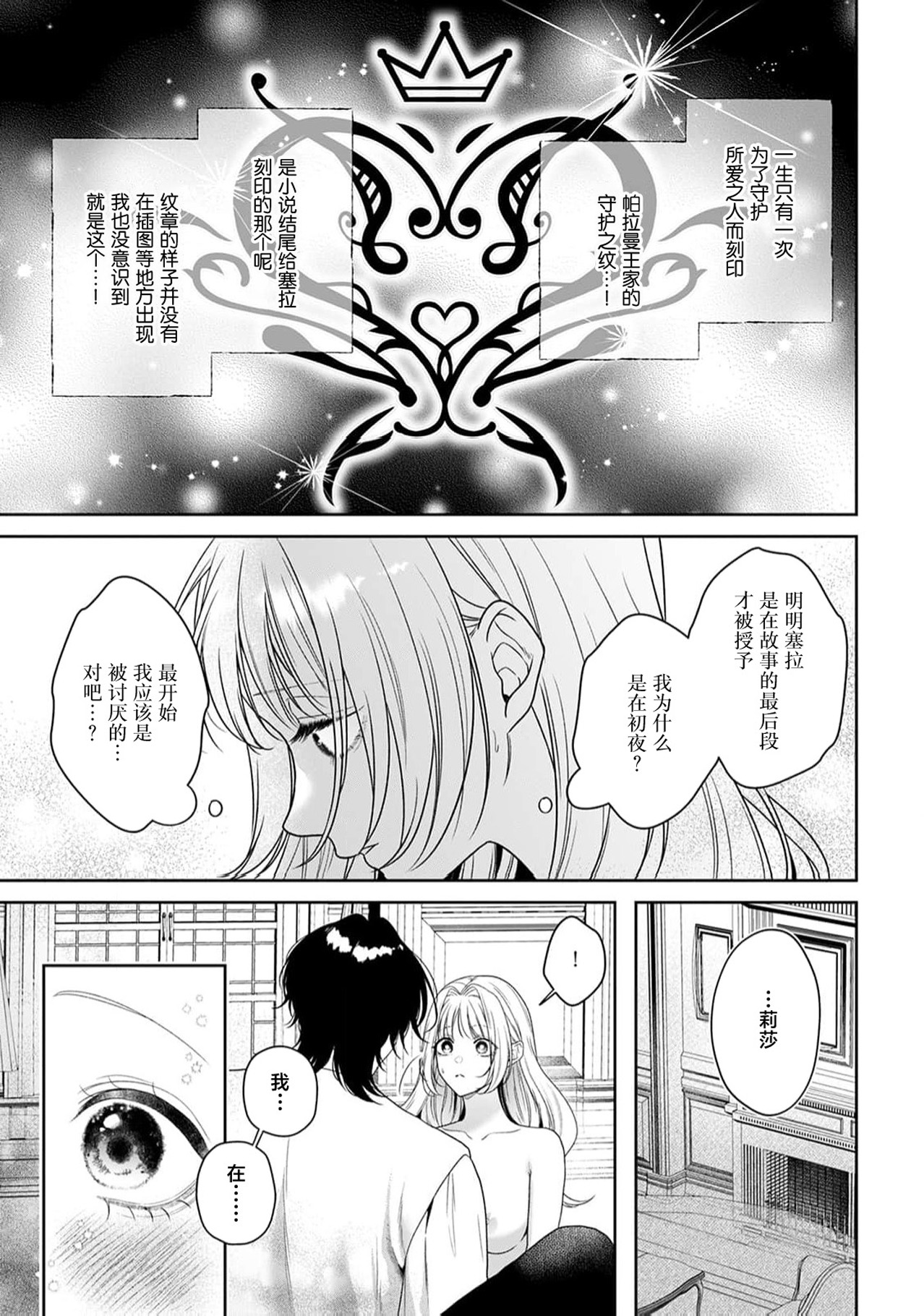 《悪役姫ですが、嫌われているはずの王子と子作りしないといけません。》漫画 第6-10話