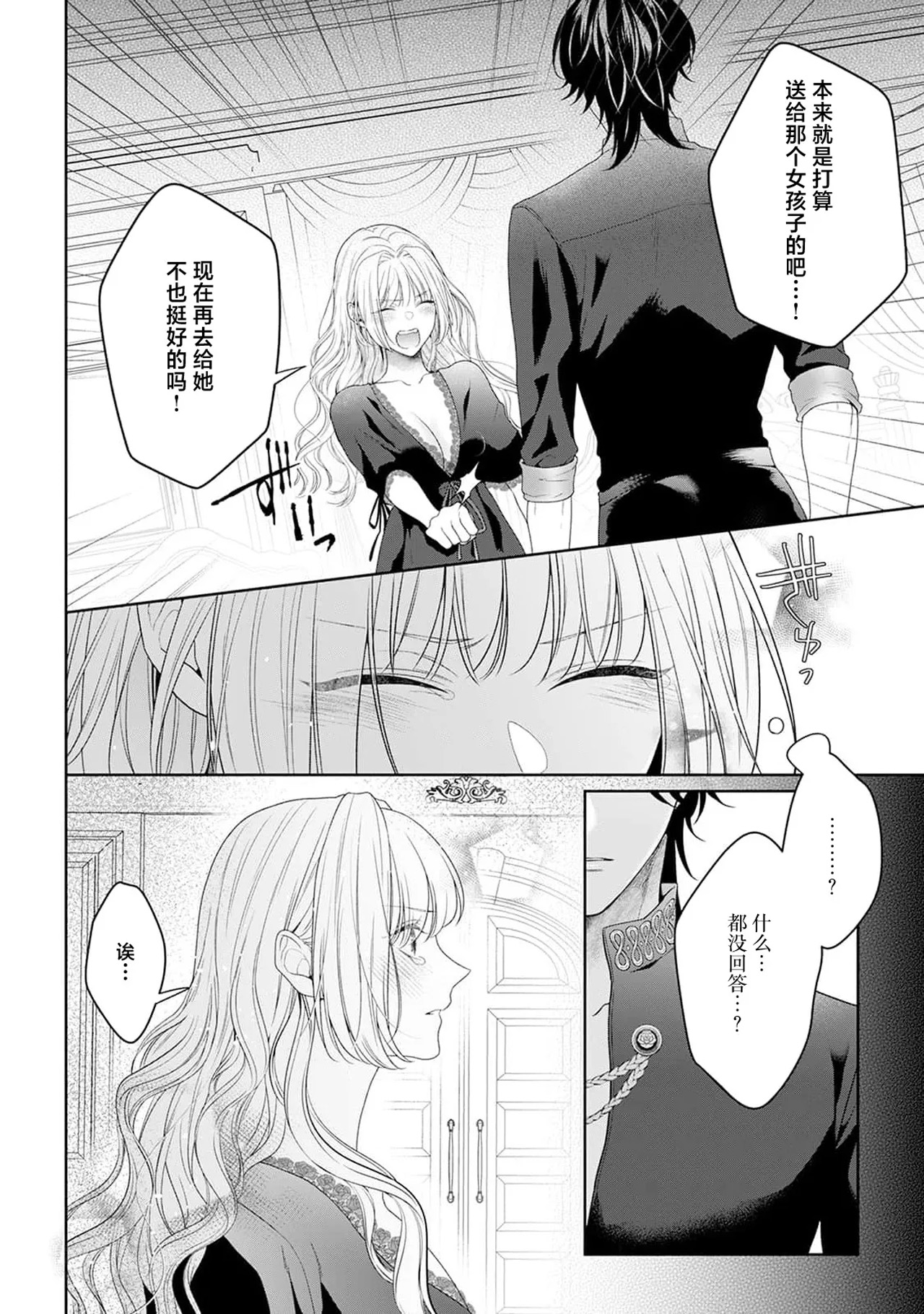 《悪役姫ですが、嫌われているはずの王子と子作りしないといけません。》漫画 第6-10話