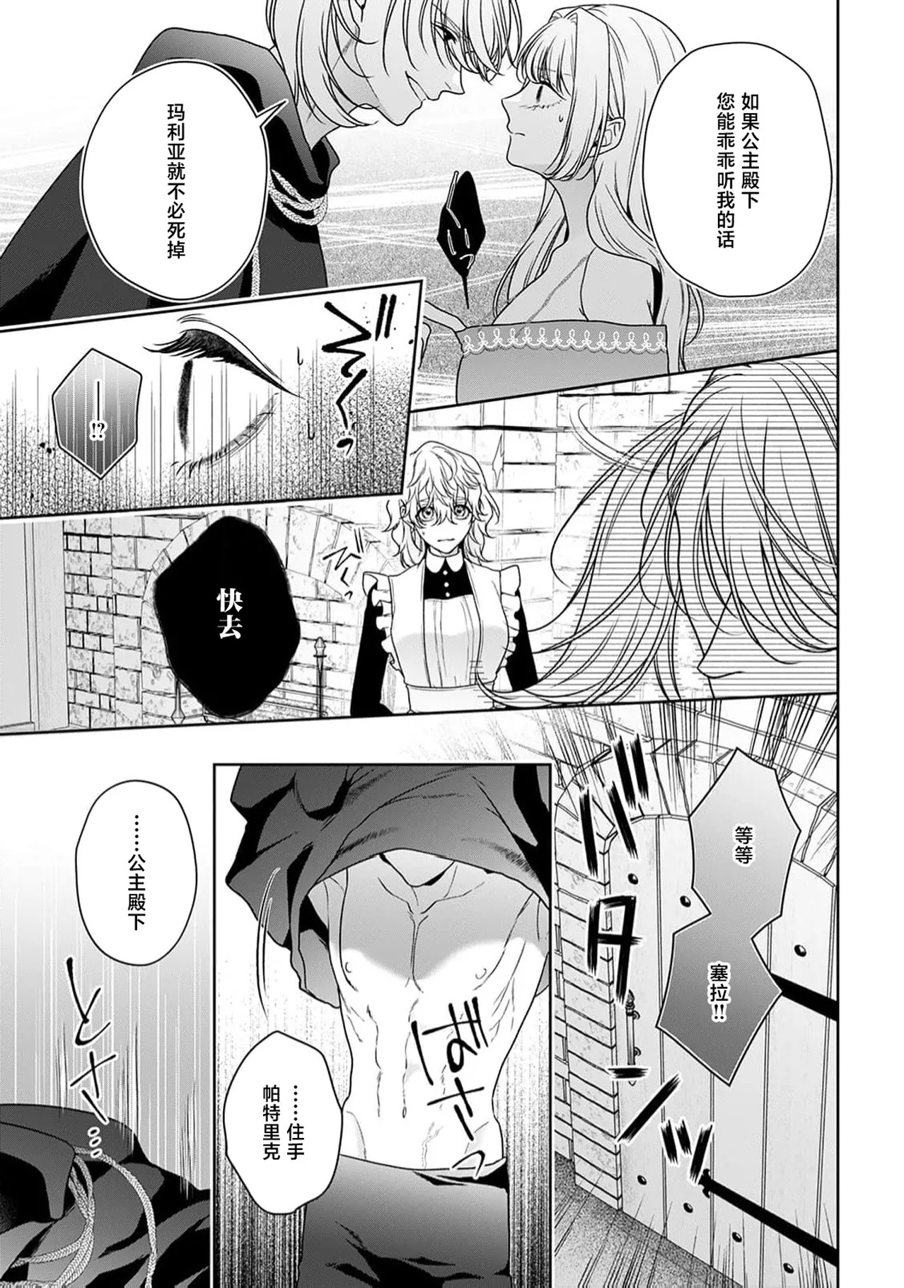 《悪役姫ですが、嫌われているはずの王子と子作りしないといけません。》漫画 第6-10話