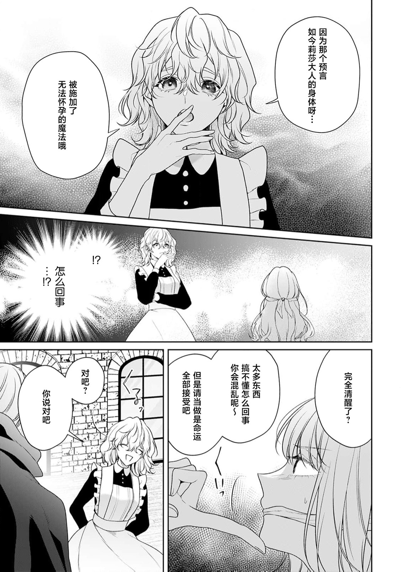 《悪役姫ですが、嫌われているはずの王子と子作りしないといけません。》漫画 第6-10話