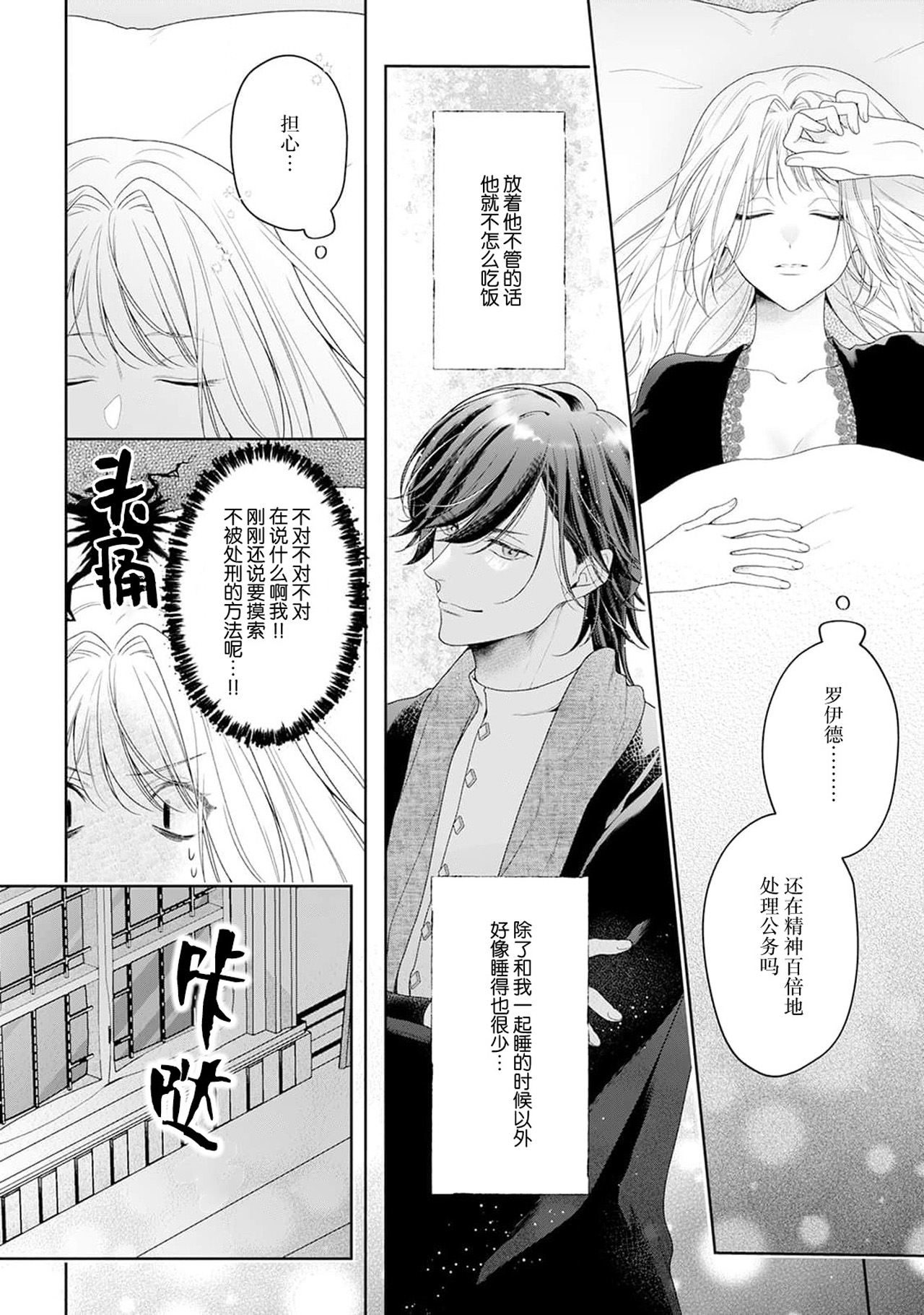 《悪役姫ですが、嫌われているはずの王子と子作りしないといけません。》漫画 第6-10話