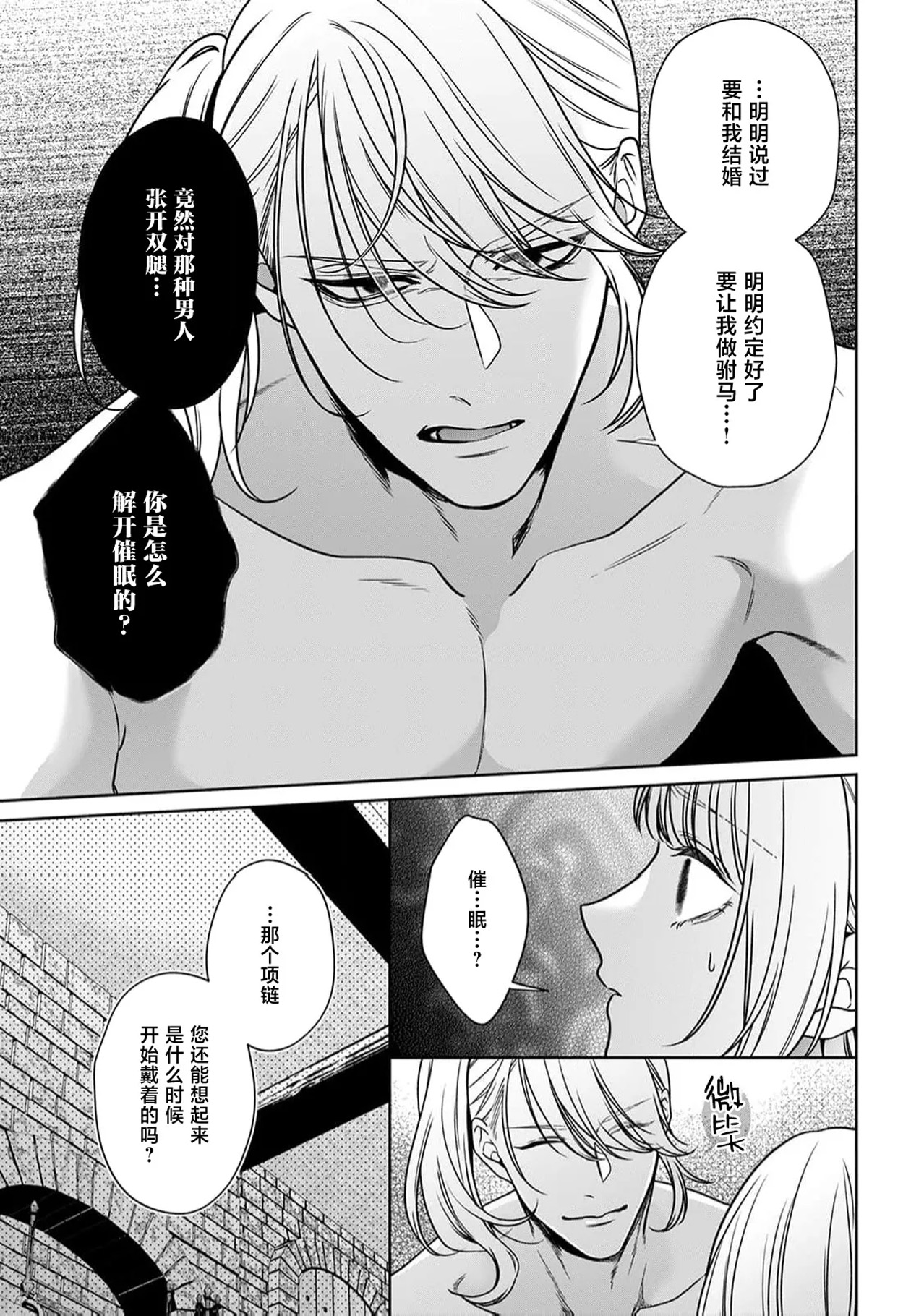 《悪役姫ですが、嫌われているはずの王子と子作りしないといけません。》漫画 第6-10話