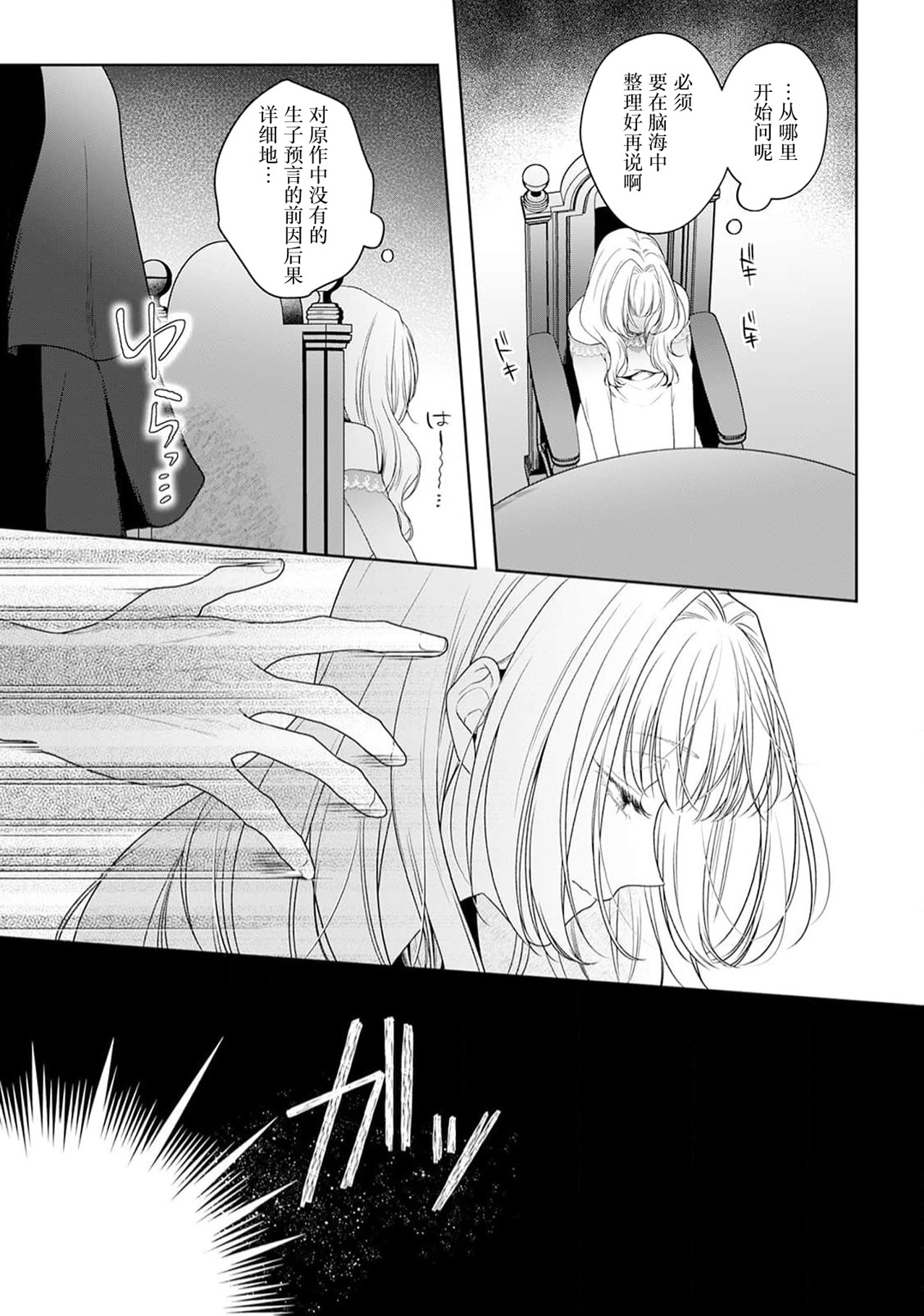 《悪役姫ですが、嫌われているはずの王子と子作りしないといけません。》漫画 第6-10話