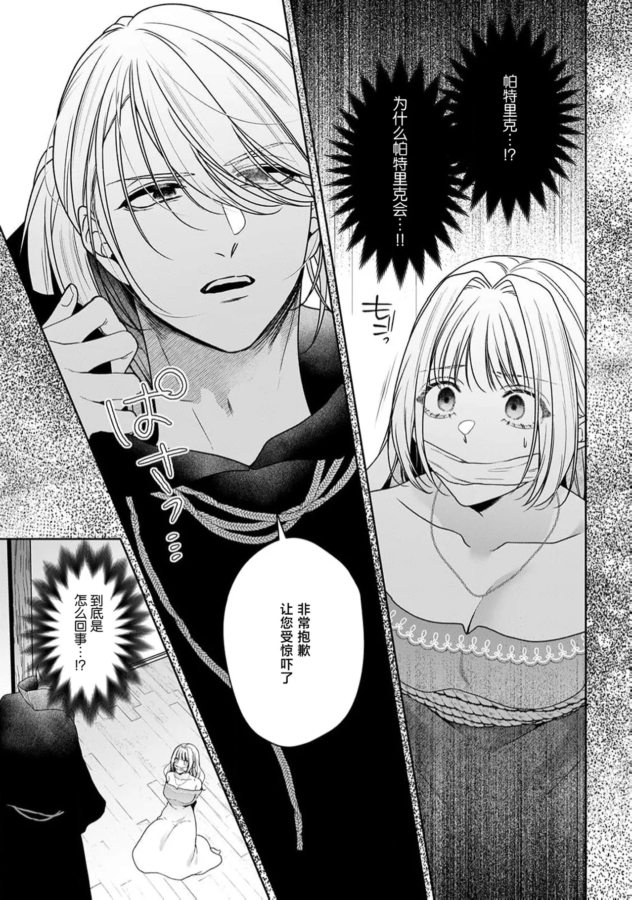 《悪役姫ですが、嫌われているはずの王子と子作りしないといけません。》漫画 第6-10話