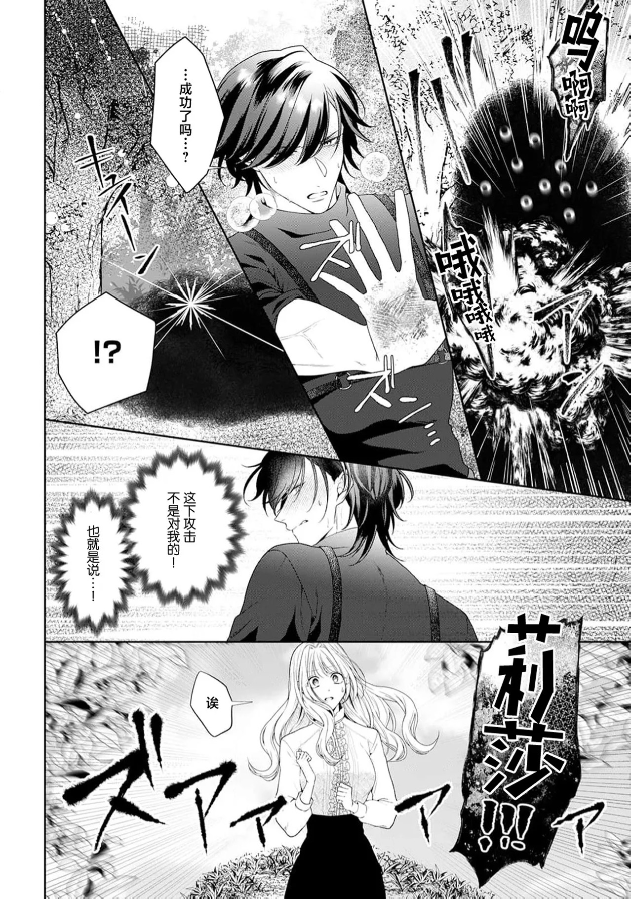 《悪役姫ですが、嫌われているはずの王子と子作りしないといけません。》漫画 第6-10話