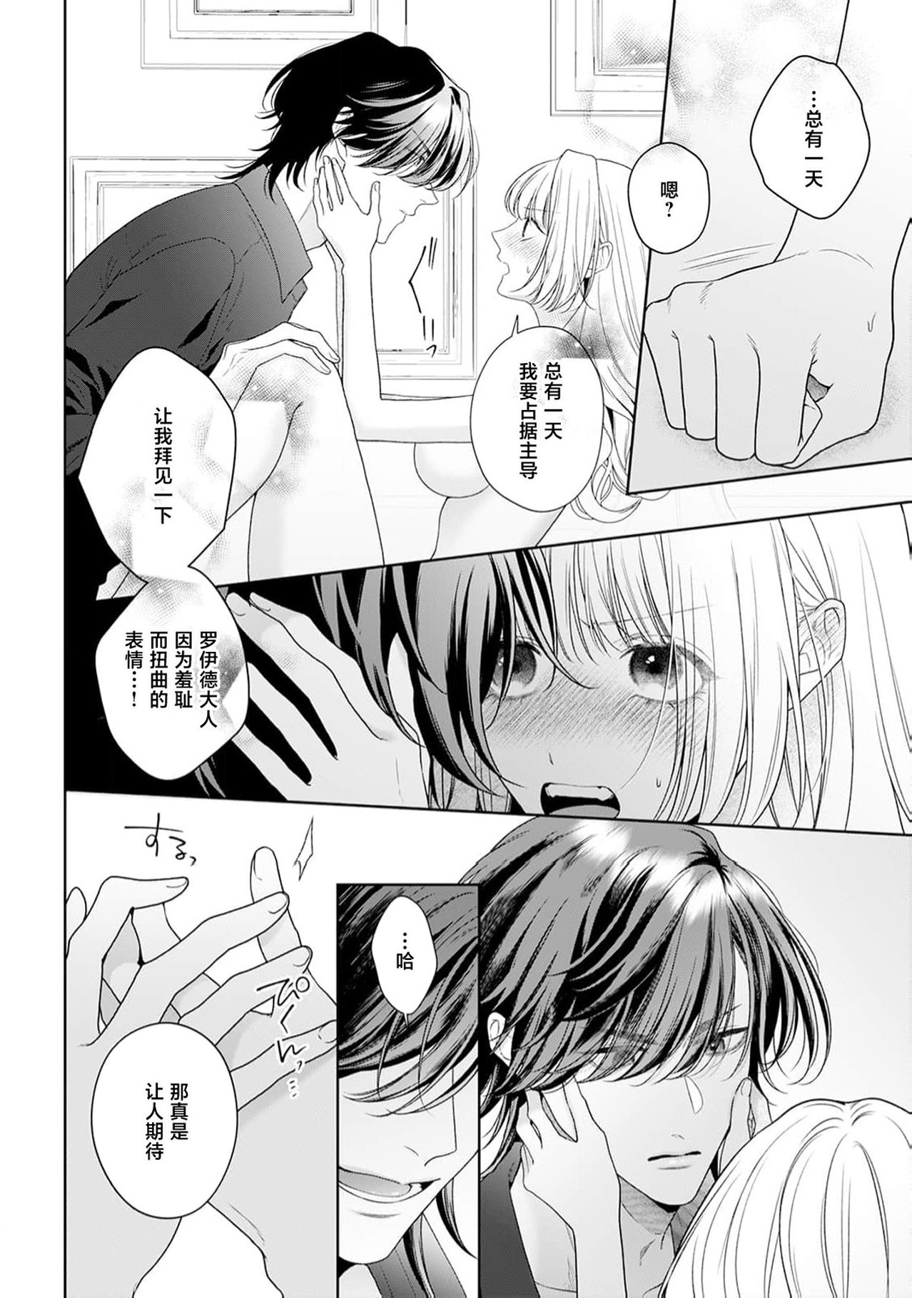 《悪役姫ですが、嫌われているはずの王子と子作りしないといけません。》漫画 第6-10話