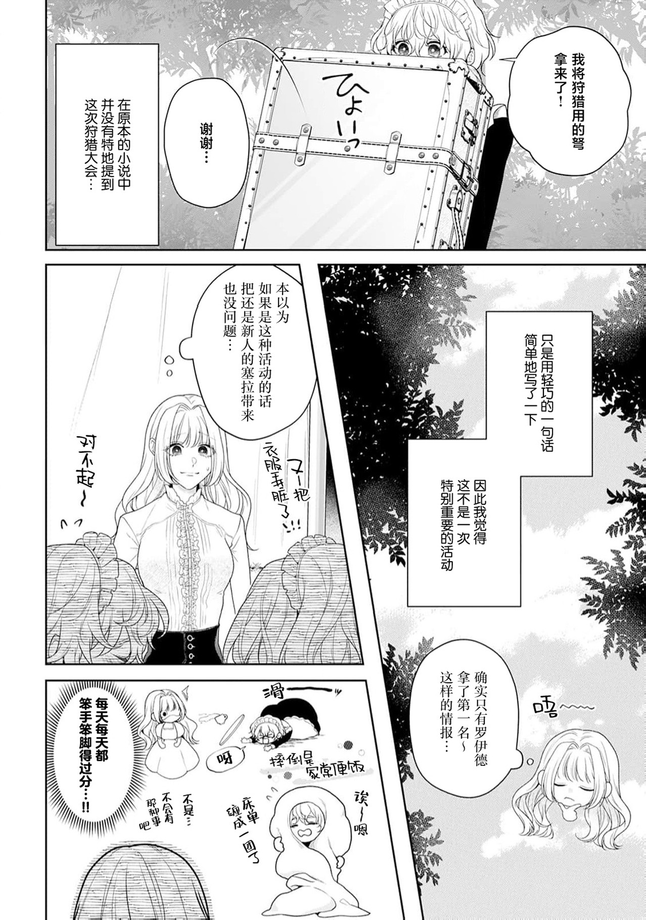 《悪役姫ですが、嫌われているはずの王子と子作りしないといけません。》漫画 第6-10話