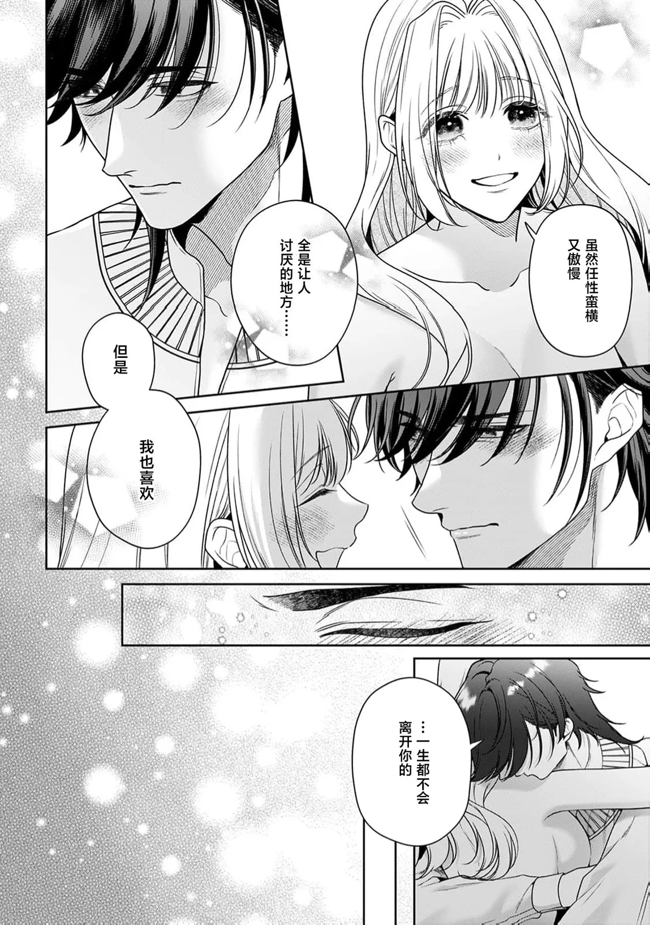 《悪役姫ですが、嫌われているはずの王子と子作りしないといけません。》漫画 第6-10話