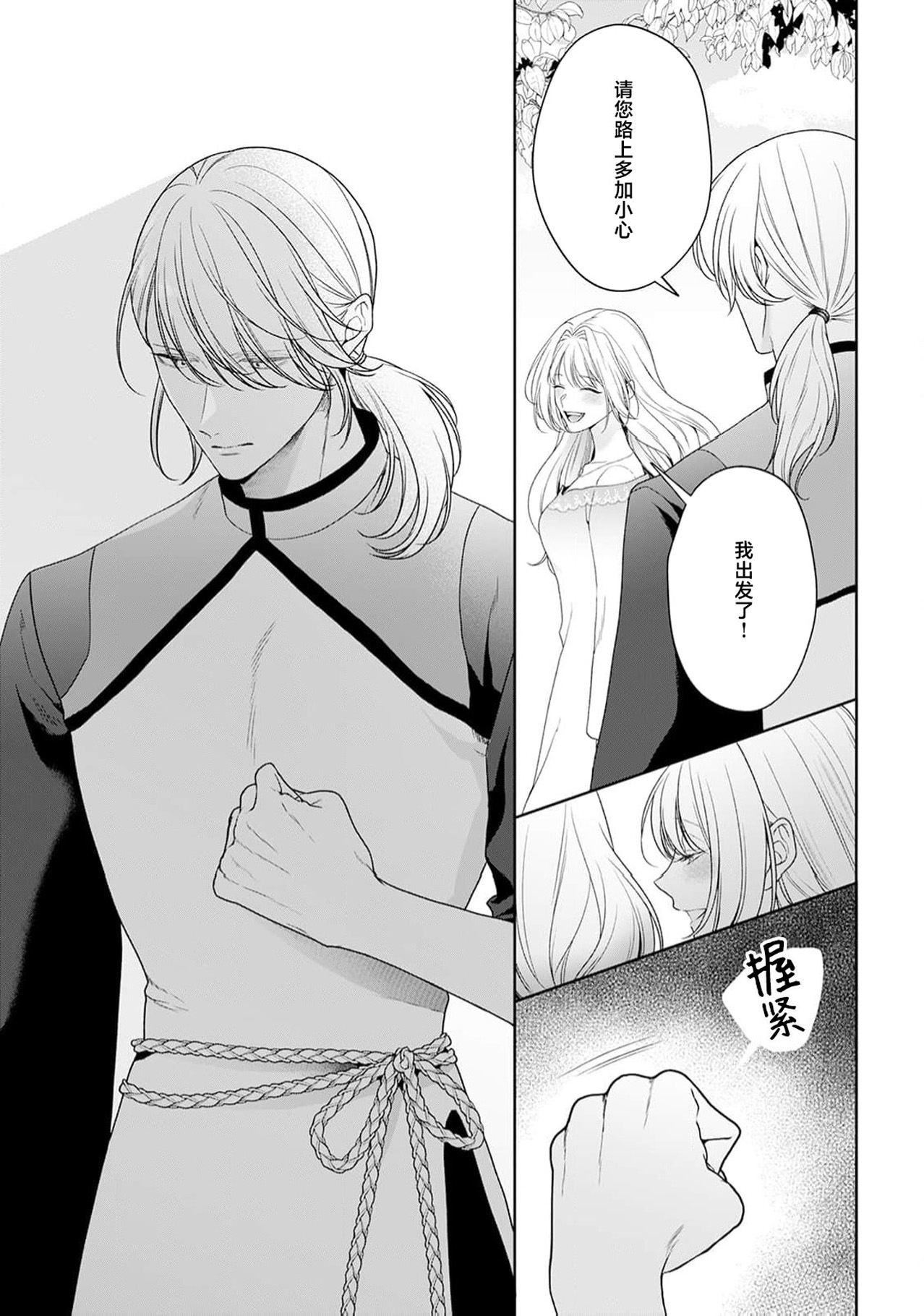 《悪役姫ですが、嫌われているはずの王子と子作りしないといけません。》漫画 第6-10話