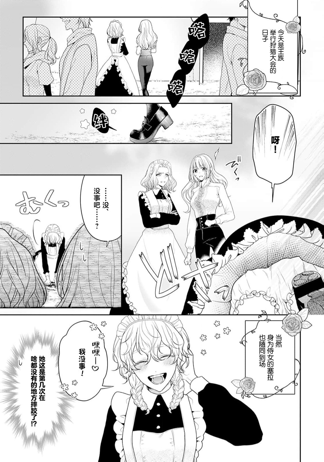 《悪役姫ですが、嫌われているはずの王子と子作りしないといけません。》漫画 第6-10話