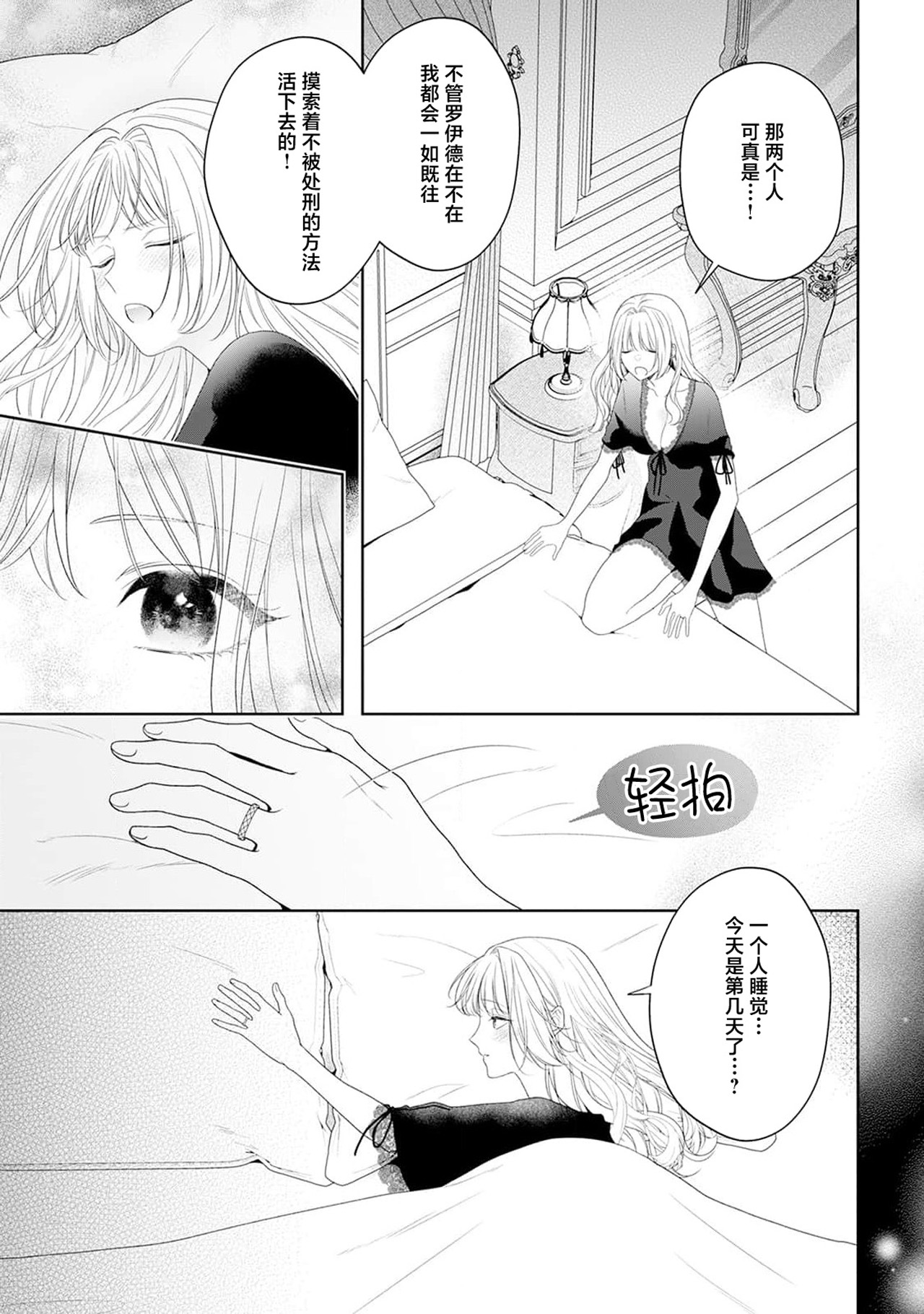 《悪役姫ですが、嫌われているはずの王子と子作りしないといけません。》漫画 第6-10話