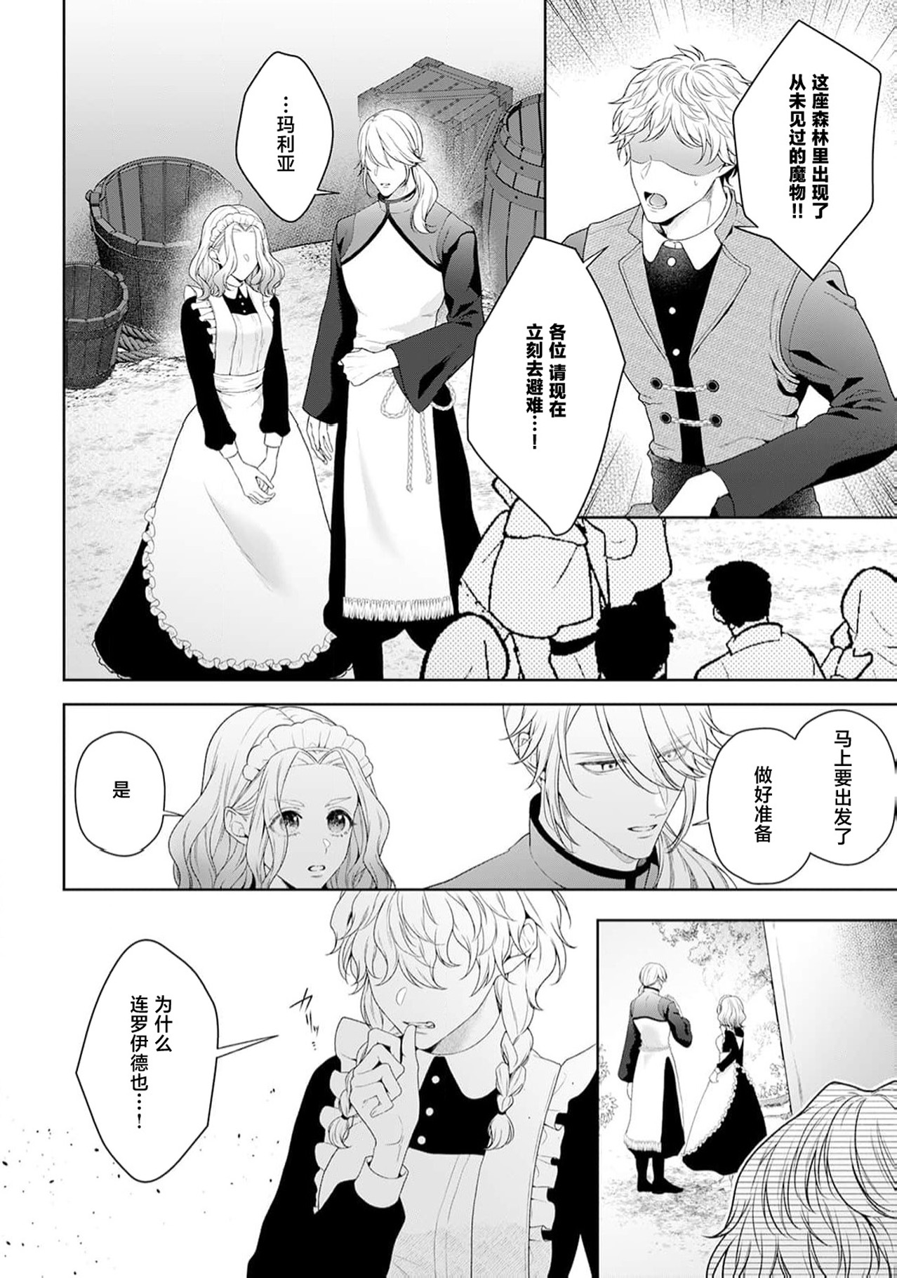 《悪役姫ですが、嫌われているはずの王子と子作りしないといけません。》漫画 第6-10話