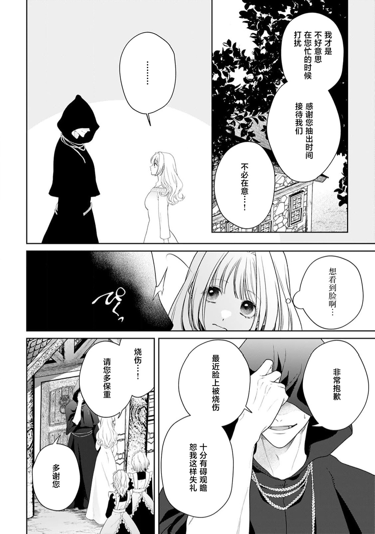 《悪役姫ですが、嫌われているはずの王子と子作りしないといけません。》漫画 第6-10話