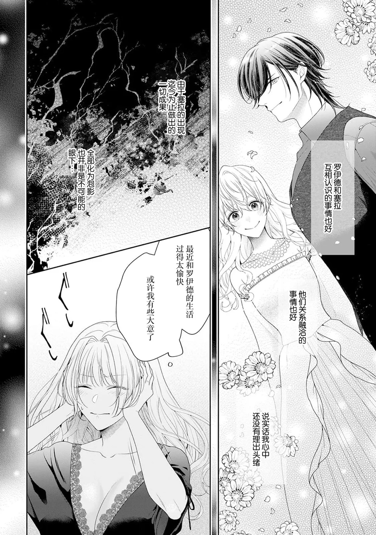 《悪役姫ですが、嫌われているはずの王子と子作りしないといけません。》漫画 第6-10話